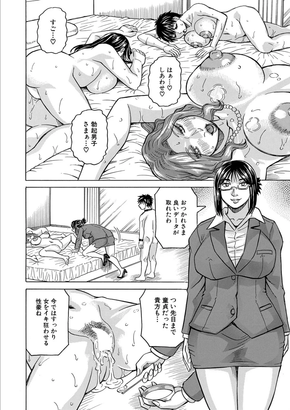 勃たない世界で復讐ハーレムを〈第2話〉 （じゃみんぐ） 2ページ