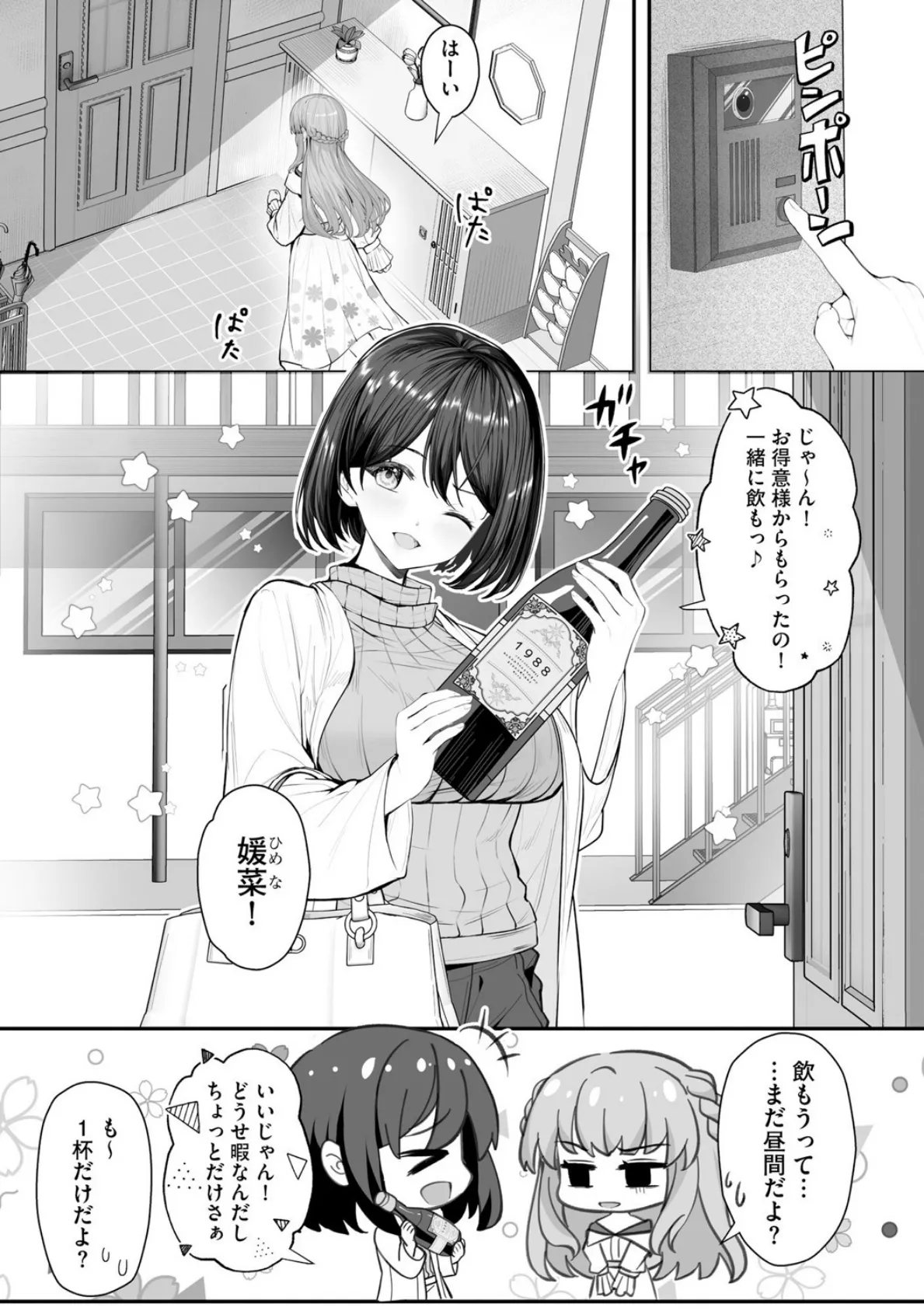新妻と人外 〜大神家の牝妻たち〜【第2話】 3ページ