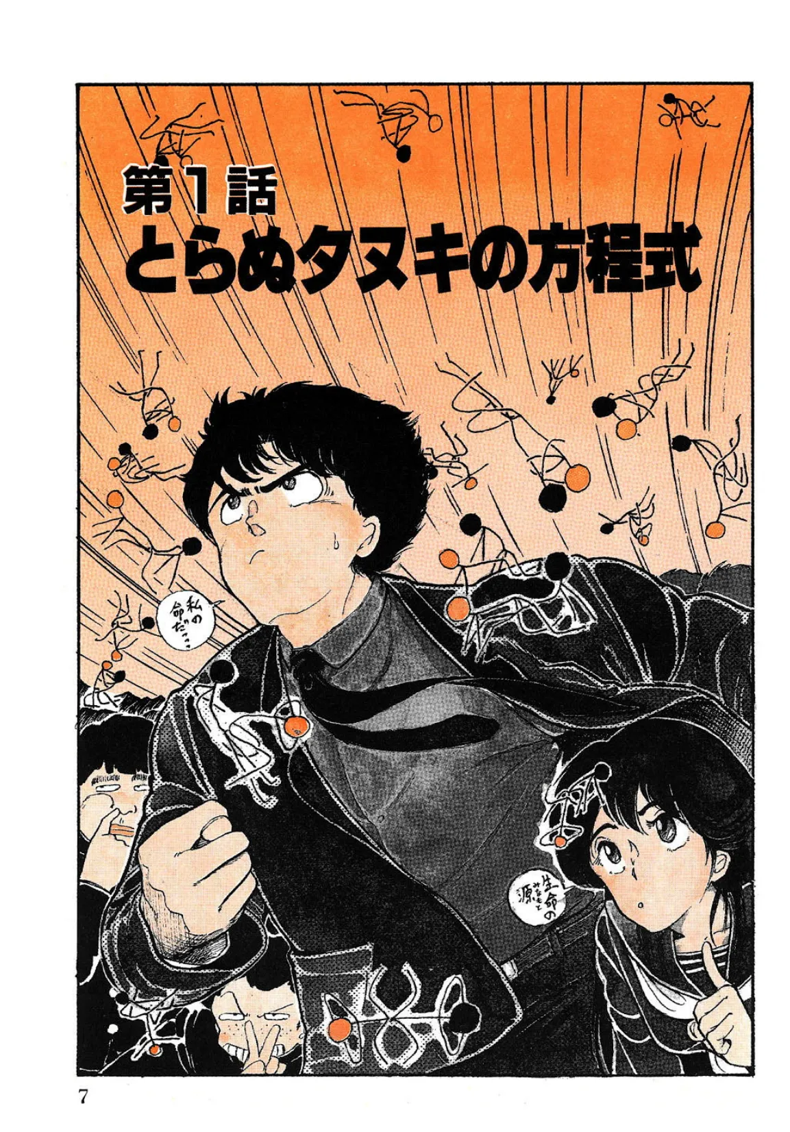 まかせなさいっ！ 6ページ
