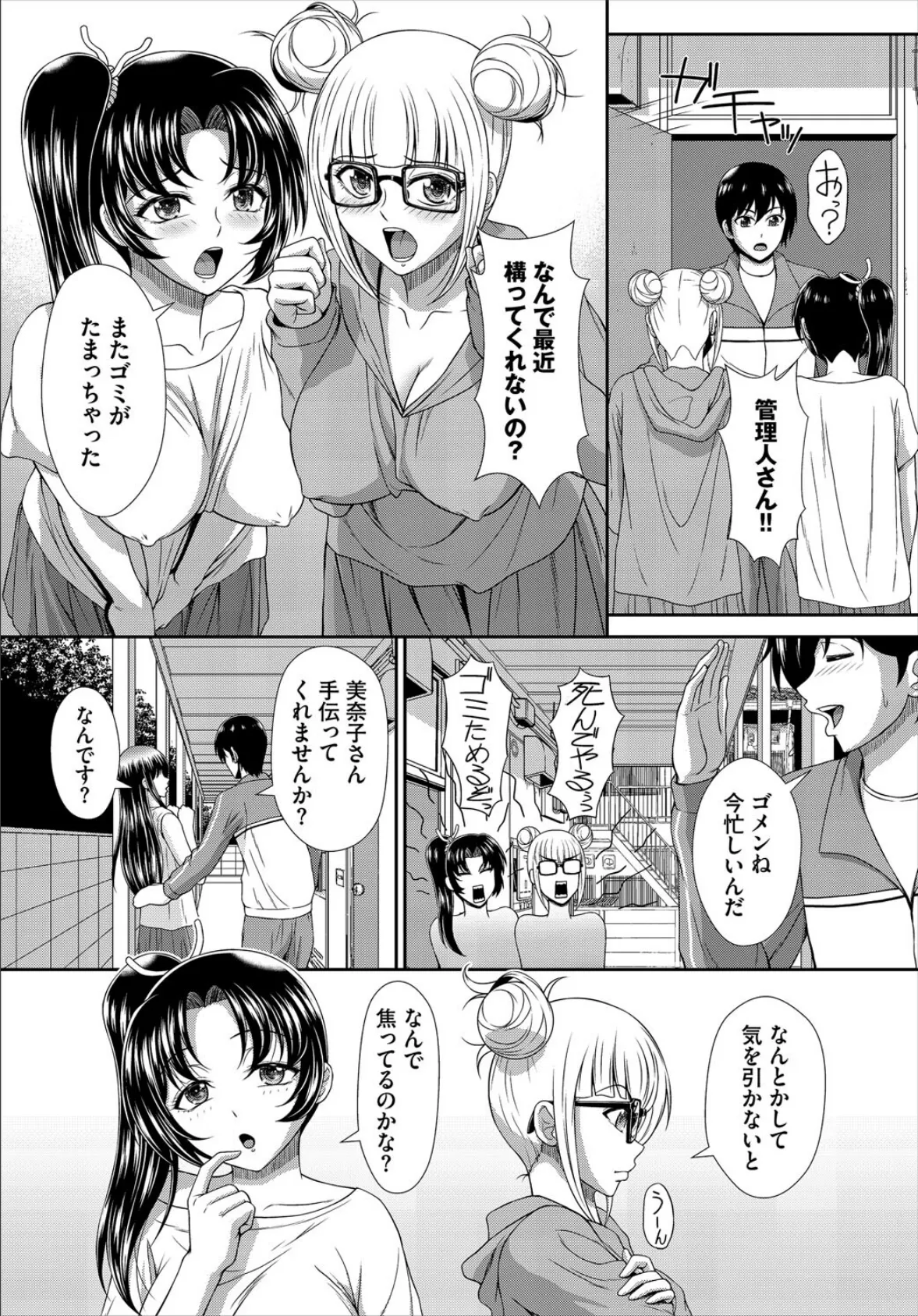 ヘタレSPYの痴女寮日誌〜こんな女子寮、管理できません〜合本版4 8ページ
