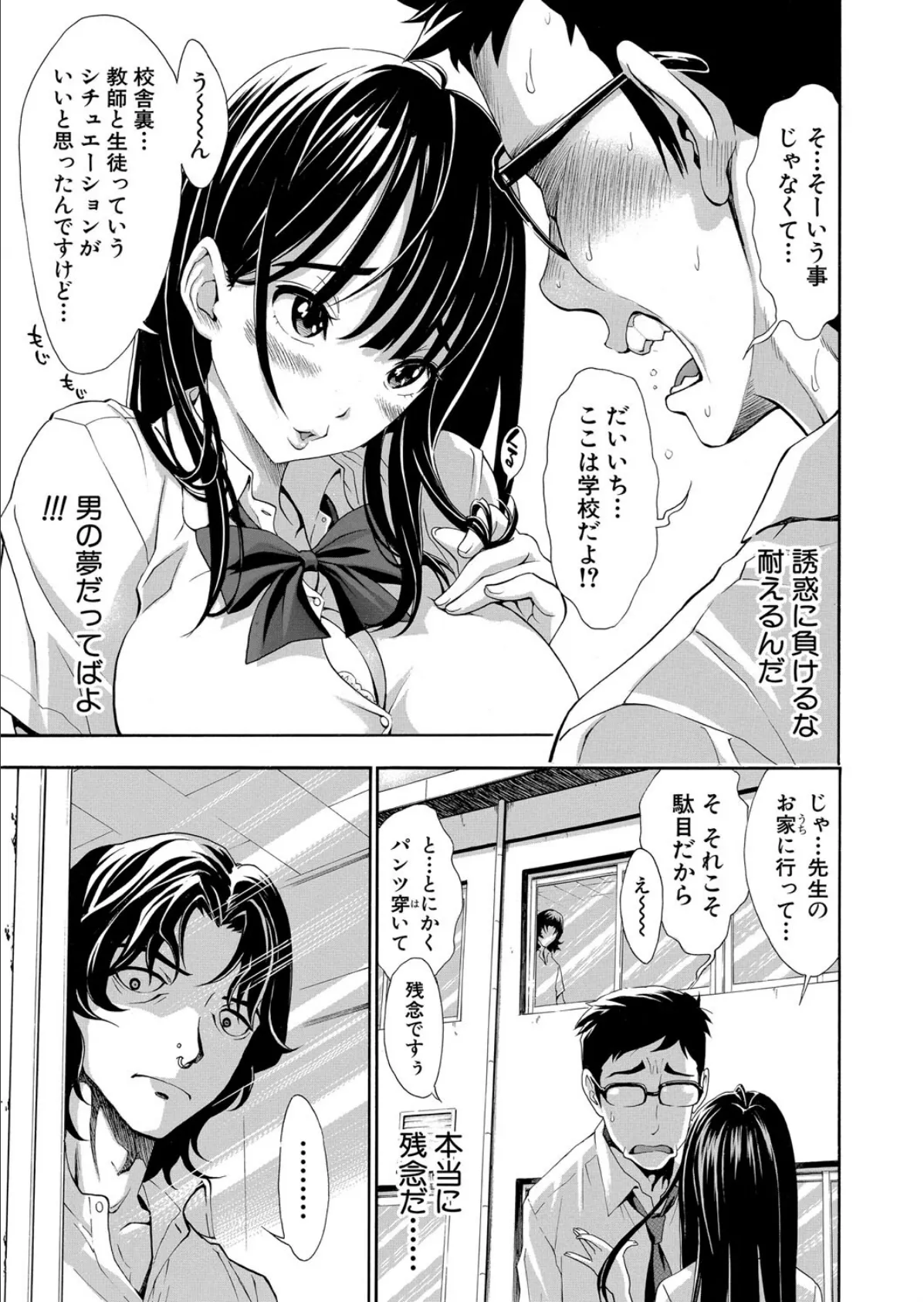 はい パパ活でぇす【第2話】 5ページ