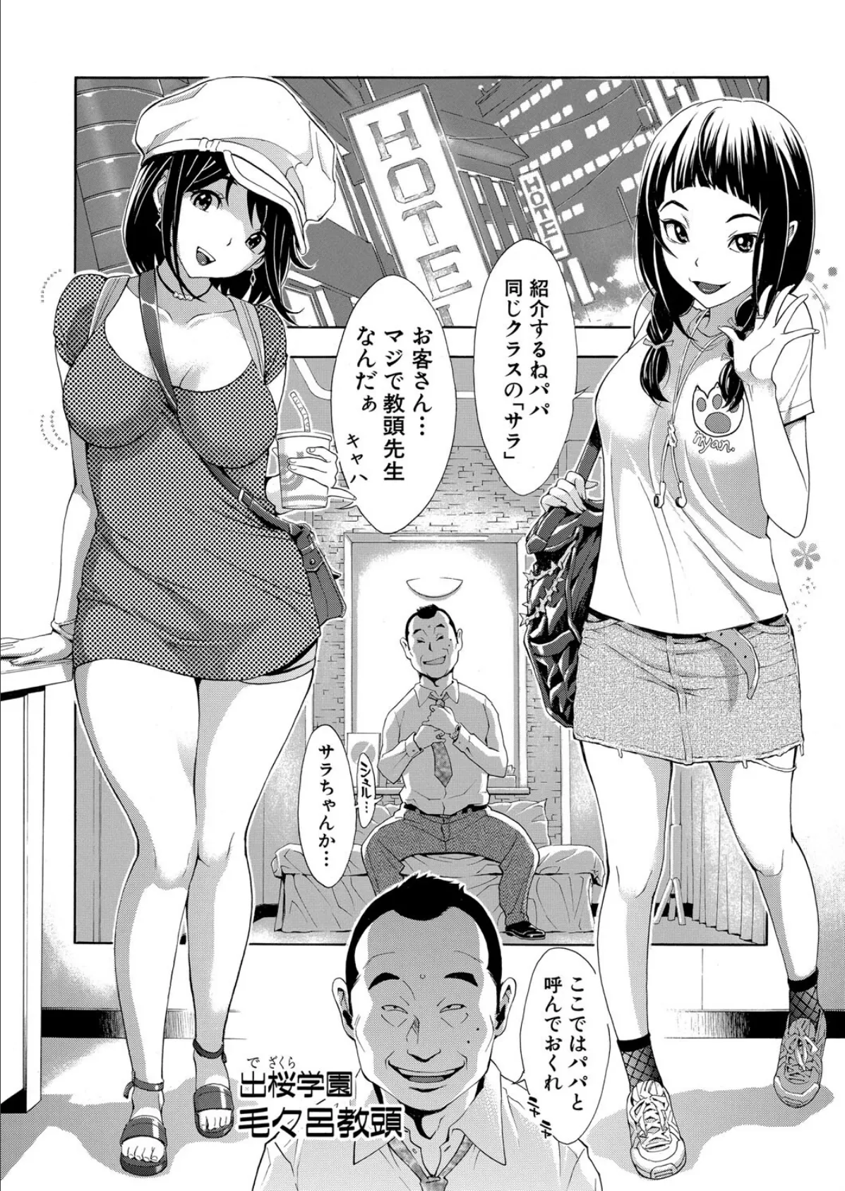 はい パパ活でぇす【第2話】 6ページ