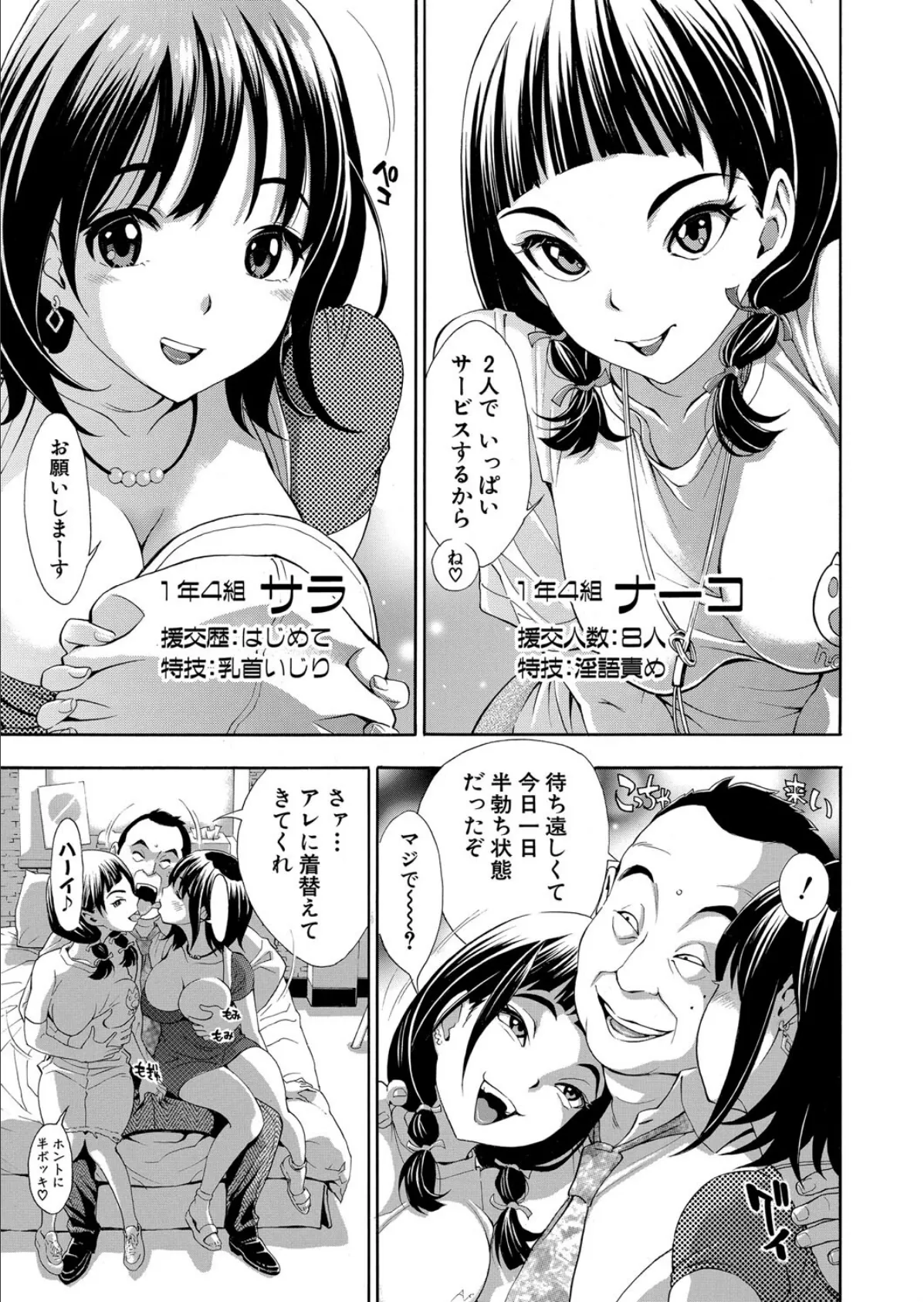 はい パパ活でぇす【第2話】 7ページ