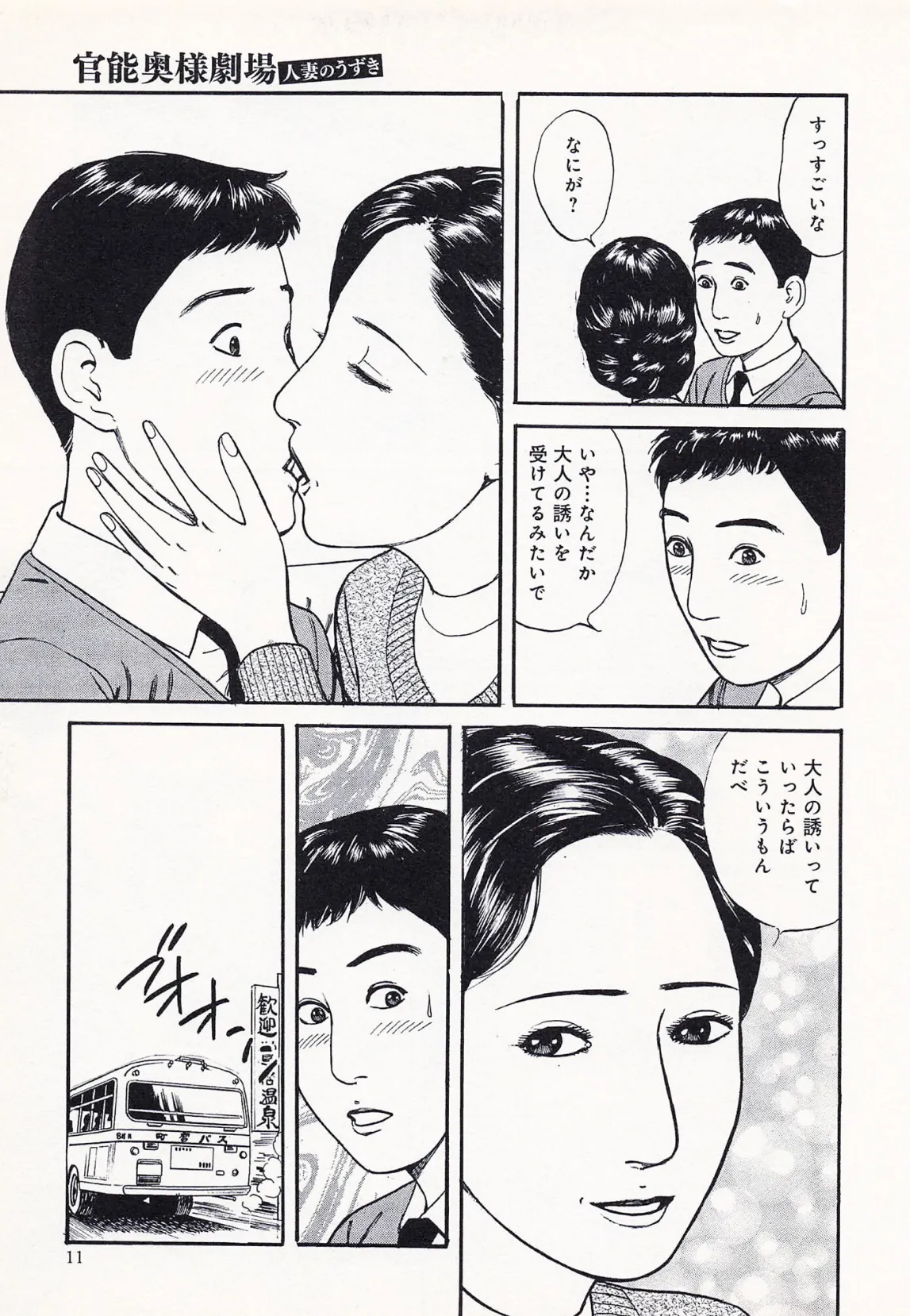 人妻記者が風俗店にハマる話〜悶絶マッサージから抜け出せない…！〜 第6巻 7ページ