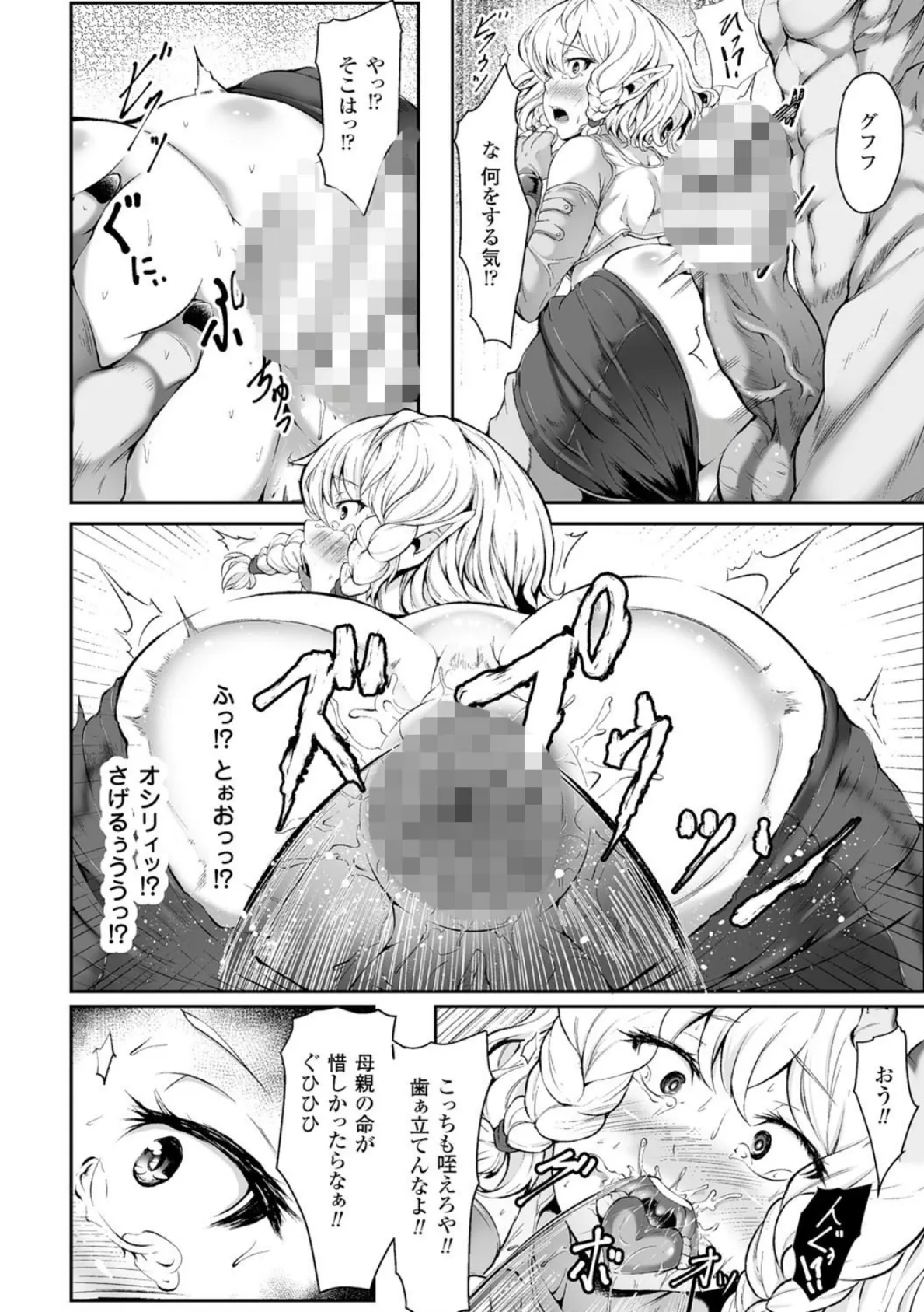 二次元コミックマガジン 性器拡張強●アクメ！ Vol.1 8ページ