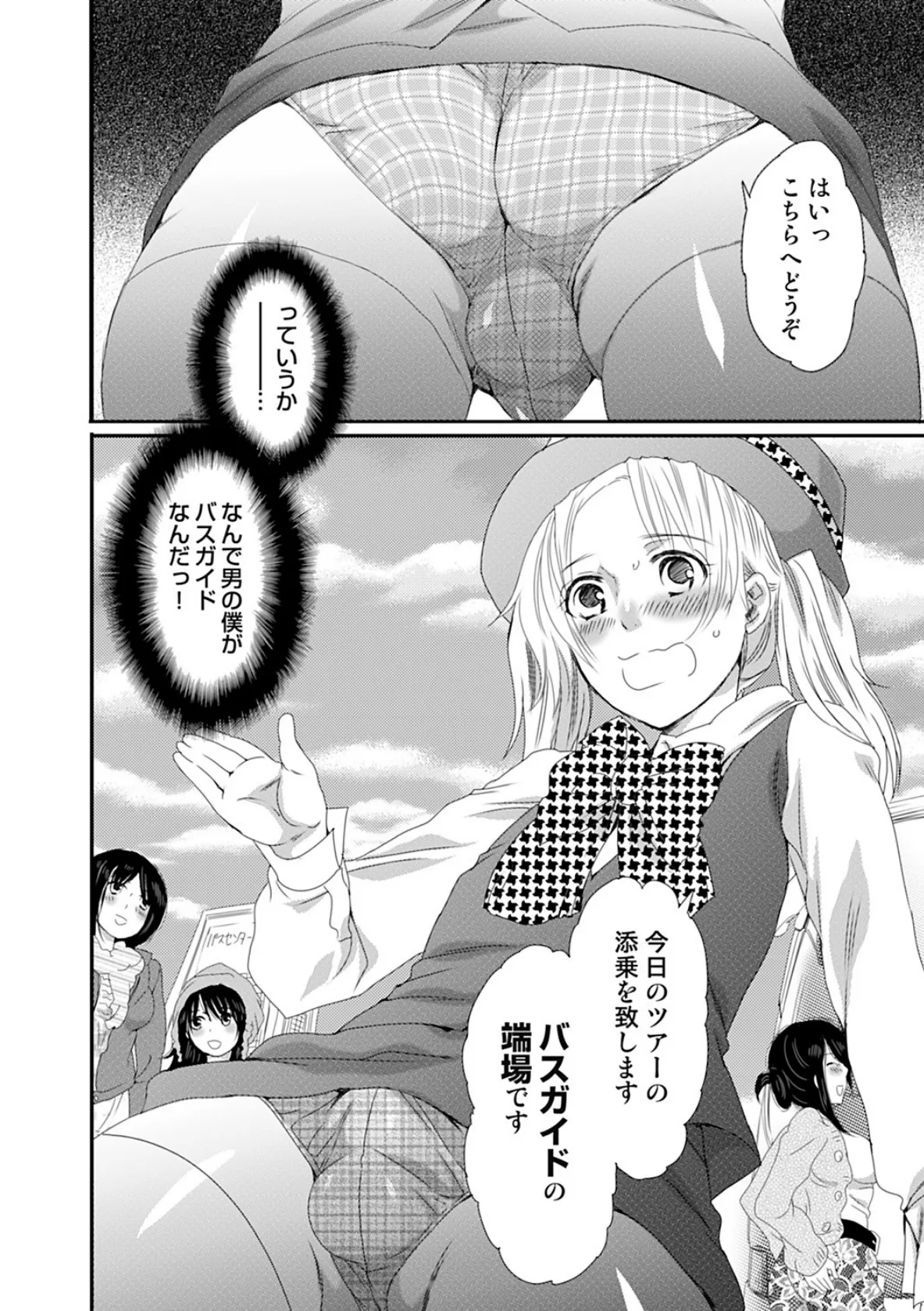 秘密のバスツアー〜僕のバスガイド日誌〜 3ページ