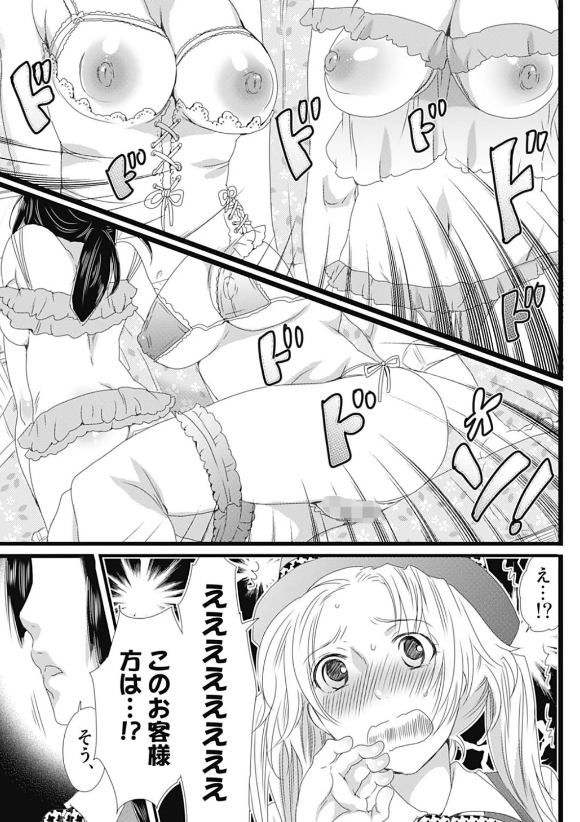 秘密のバスツアー〜僕のバスガイド日誌〜 6ページ