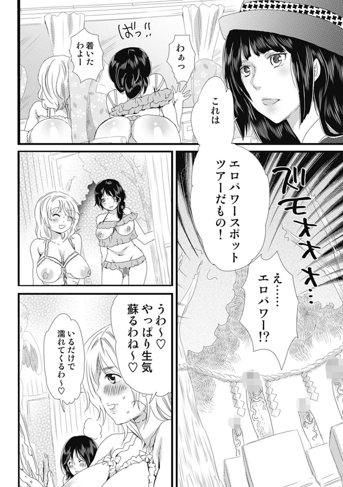 秘密のバスツアー〜僕のバスガイド日誌〜 7ページ