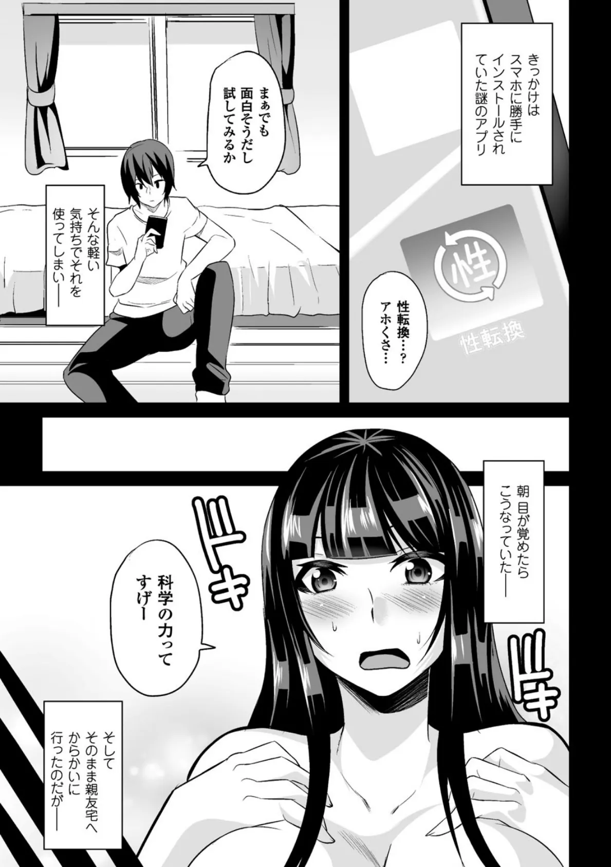 二次元コミックマガジン 性転換して孕まされてボテ腹エンド！ Vol.4 12ページ