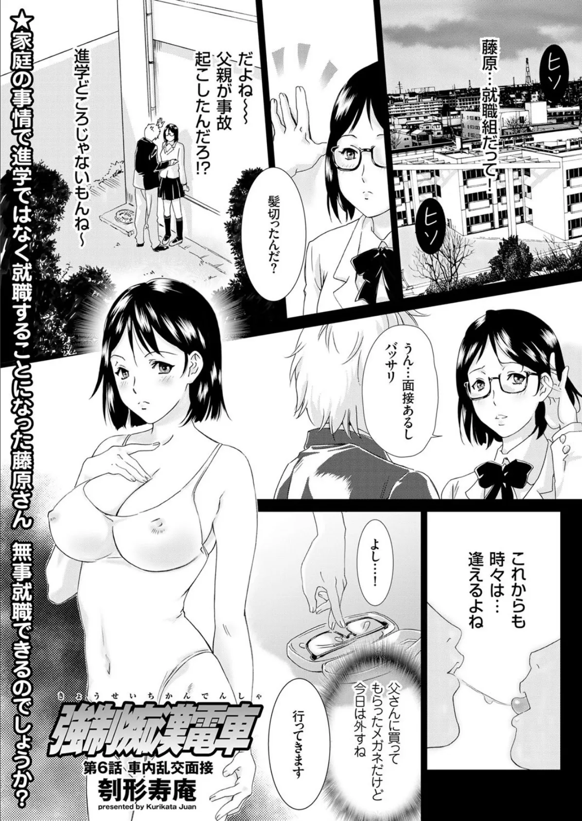 強●痴●電車 (6)