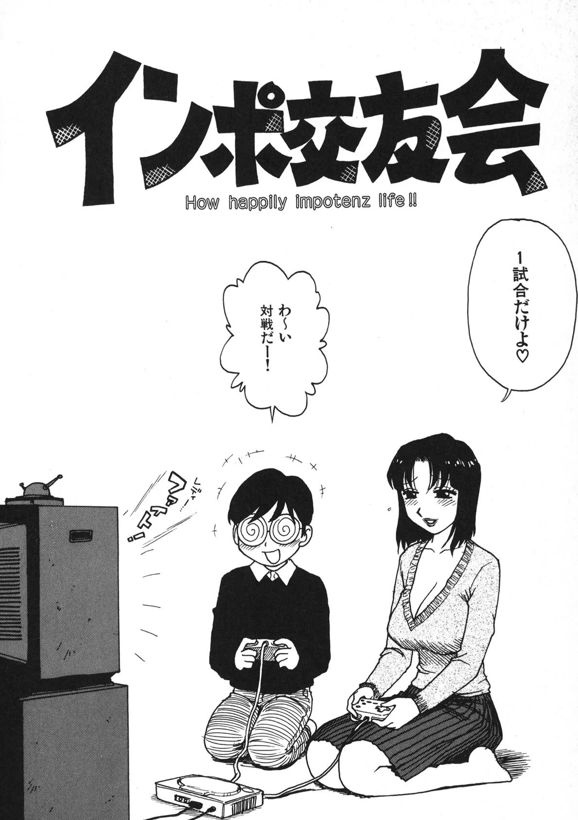 インポ交友会 4ページ