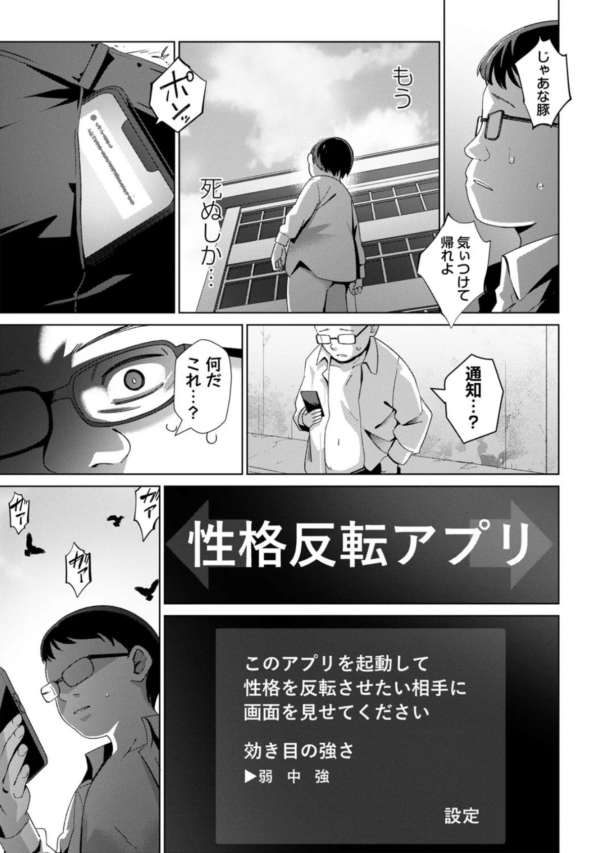 性格反転アプリ―僕をいじめる女への復讐― 3ページ