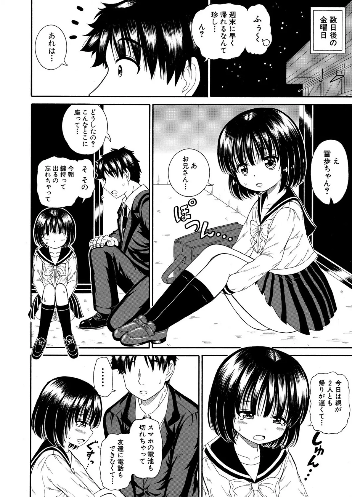 社畜とお隣さん 4ページ