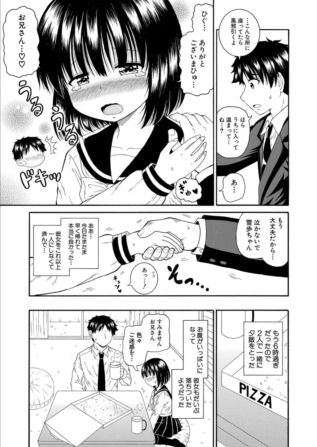 社畜とお隣さん 5ページ
