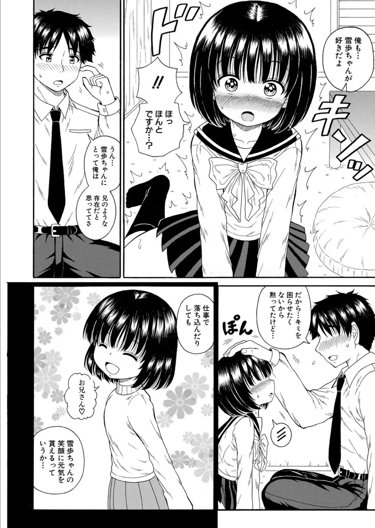 社畜とお隣さん 8ページ