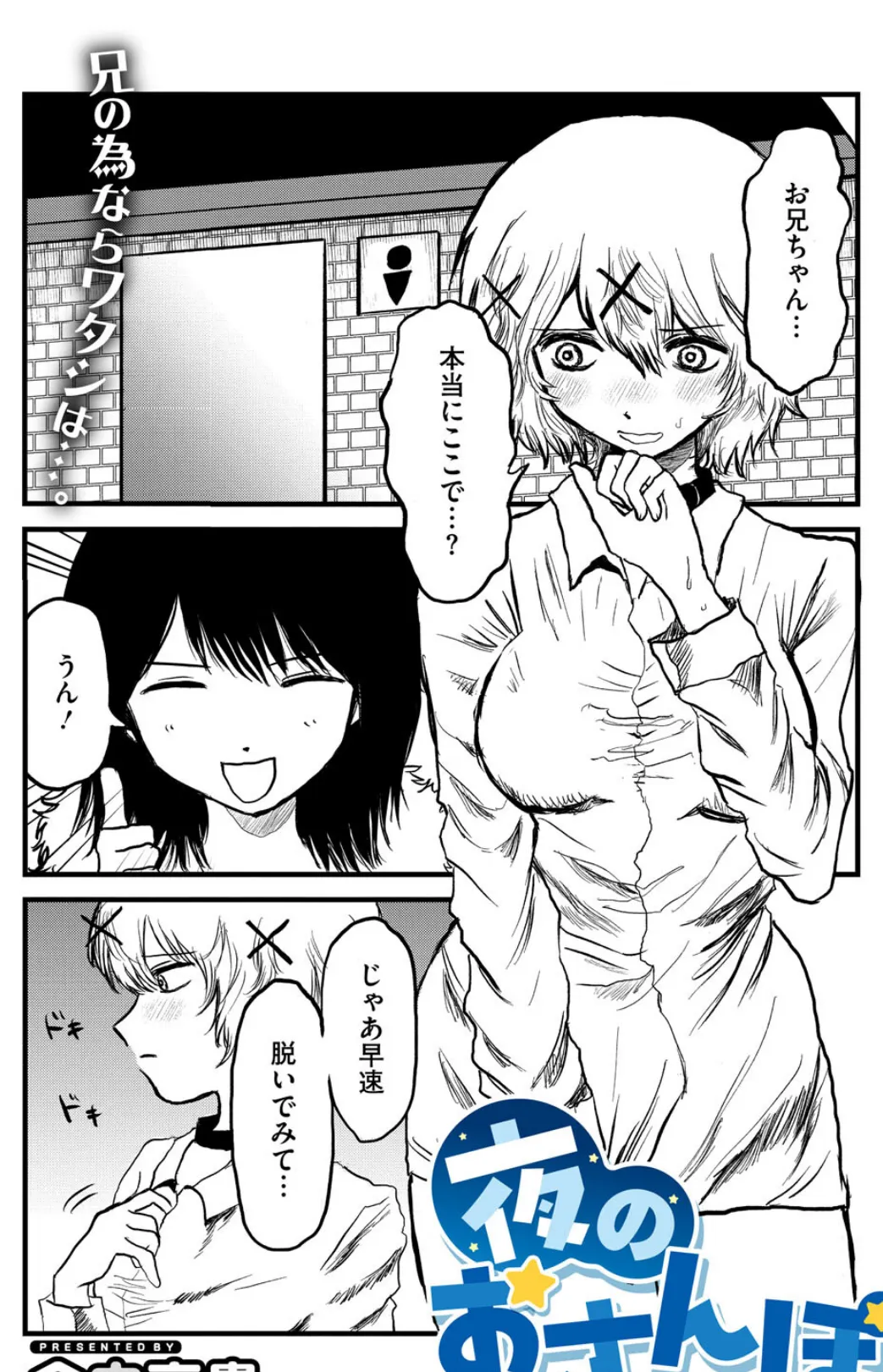 夜のおさんぽ