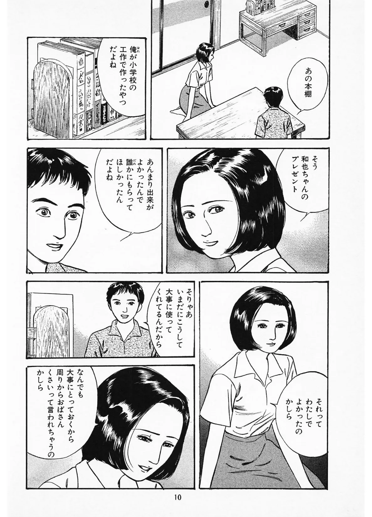 家族の肖像1<描き下ろし原画入り特別版>・鶴永いくお官能コレクション6 10ページ