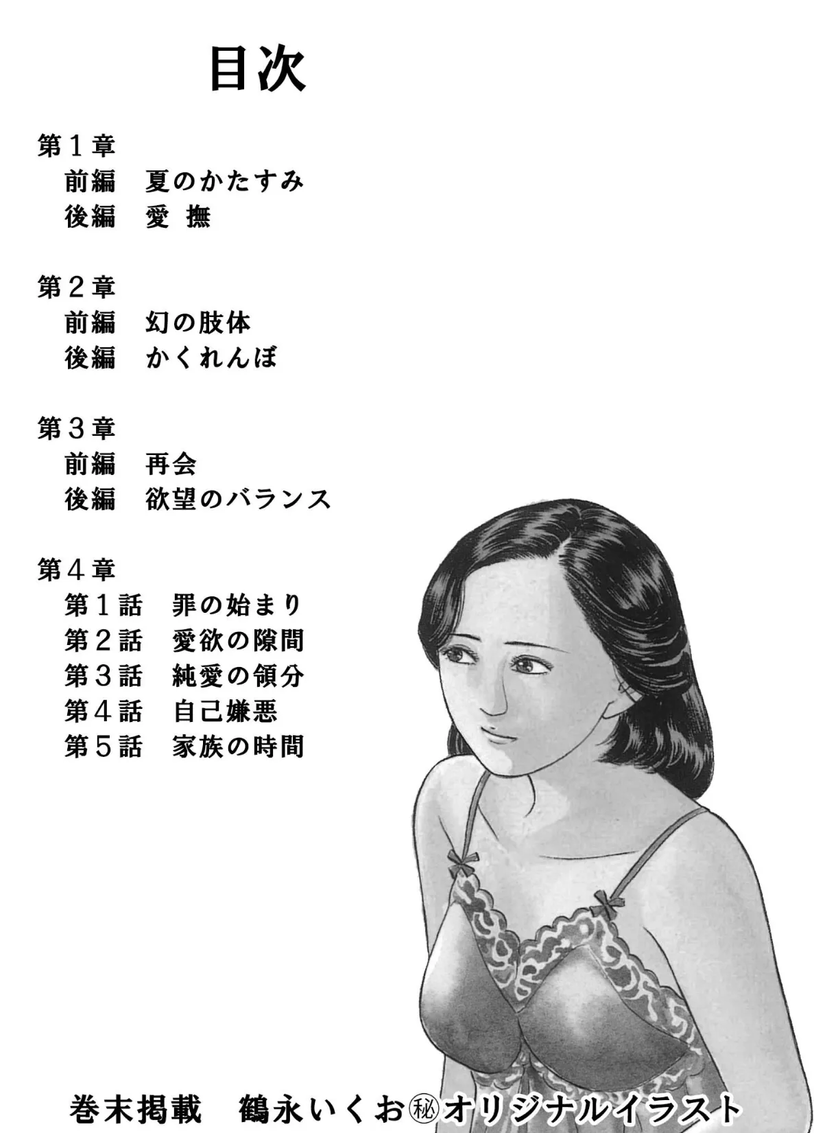 家族の肖像1<描き下ろし原画入り特別版>・鶴永いくお官能コレクション6 2ページ