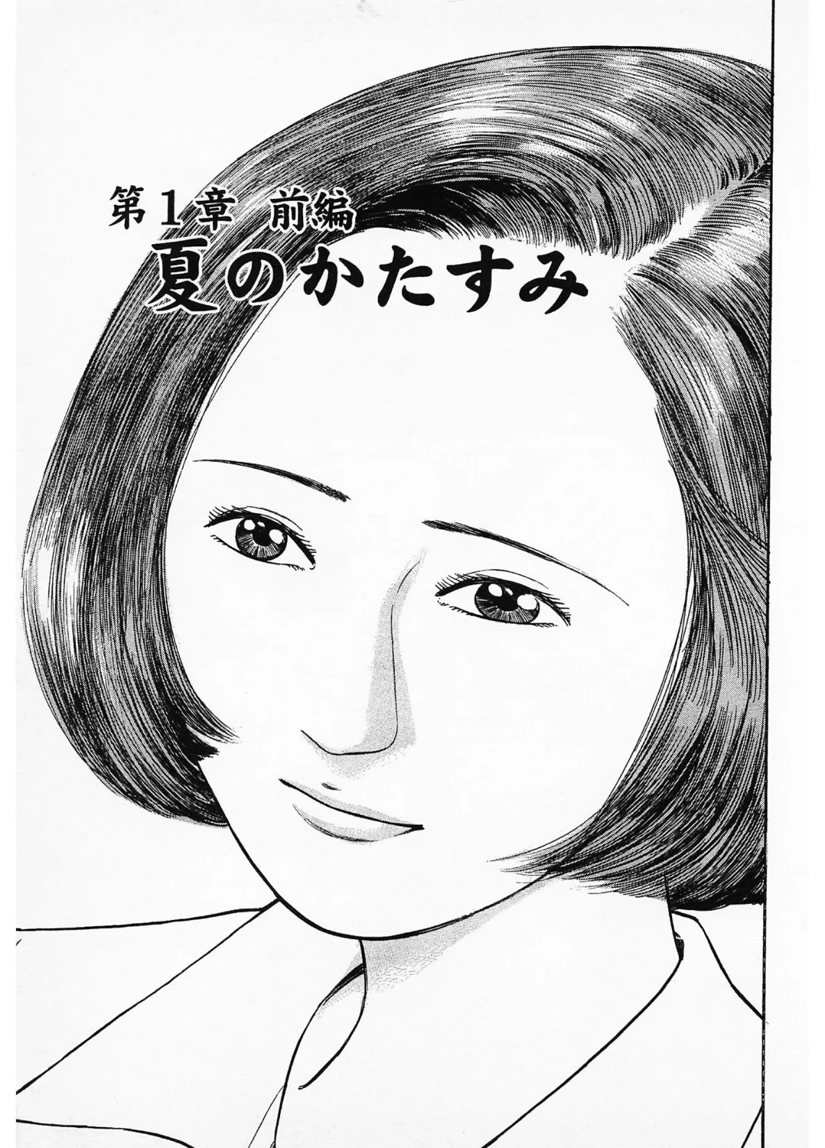 家族の肖像1<描き下ろし原画入り特別版>・鶴永いくお官能コレクション6 3ページ