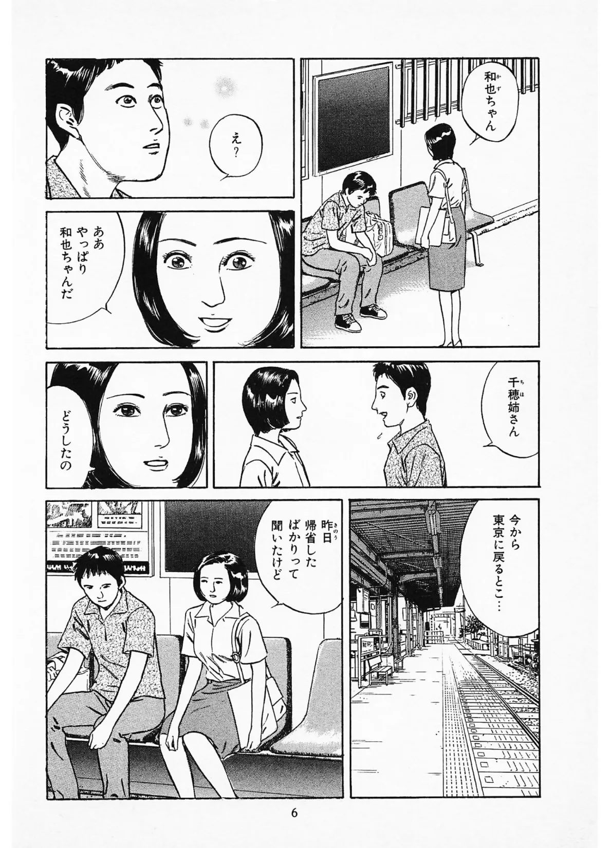 家族の肖像1<描き下ろし原画入り特別版>・鶴永いくお官能コレクション6 6ページ