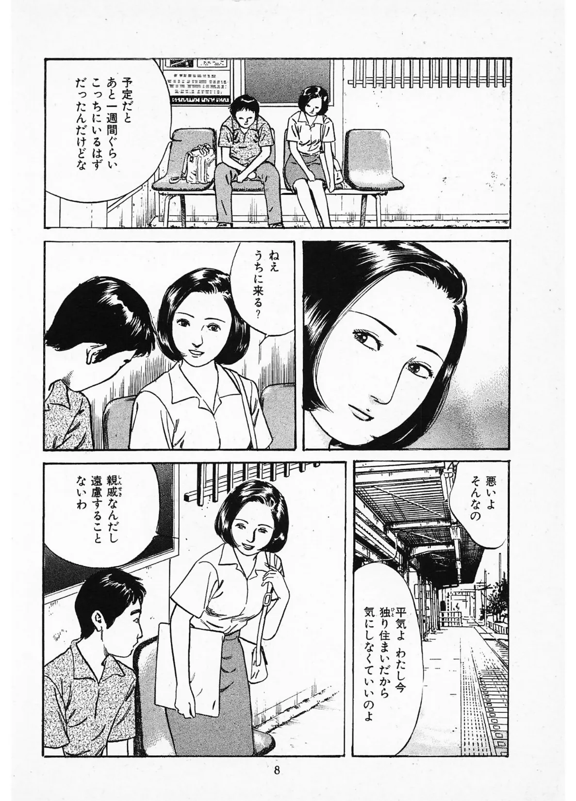 家族の肖像1<描き下ろし原画入り特別版>・鶴永いくお官能コレクション6 8ページ