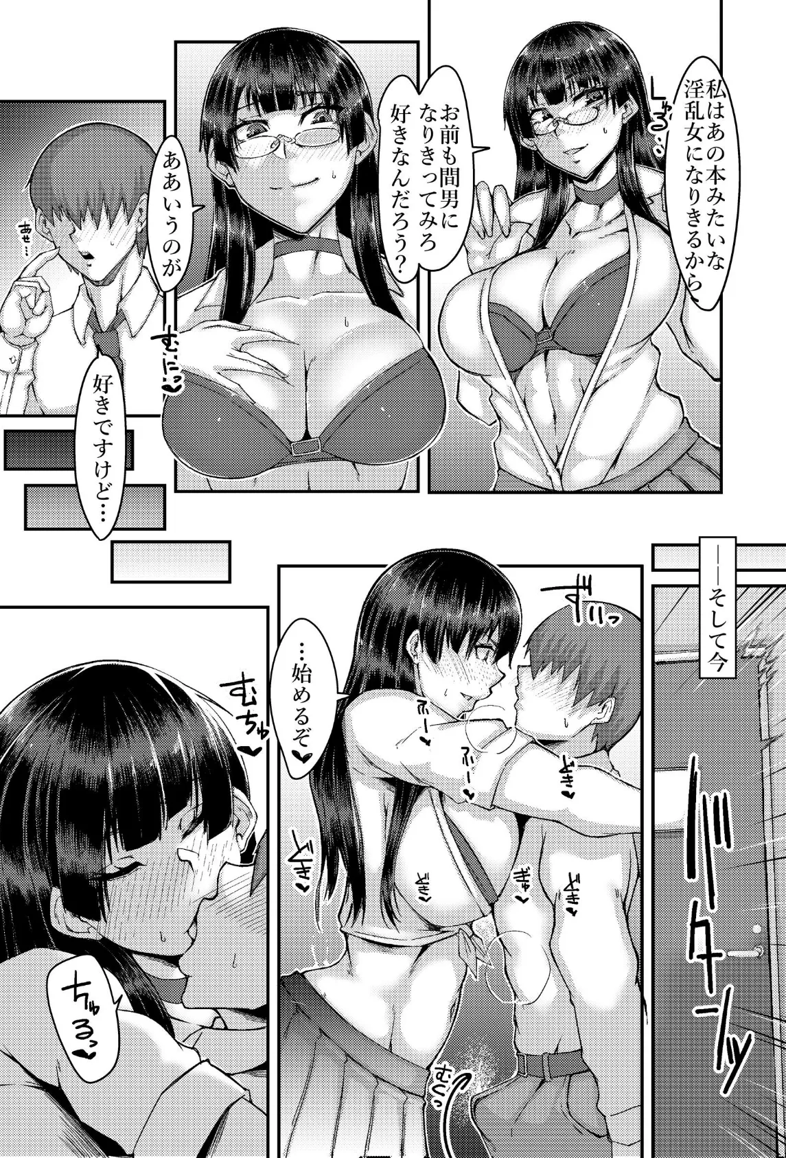 堅物委員長とNTRプレイにチャレンジする本 【白塗り修正版】 5ページ