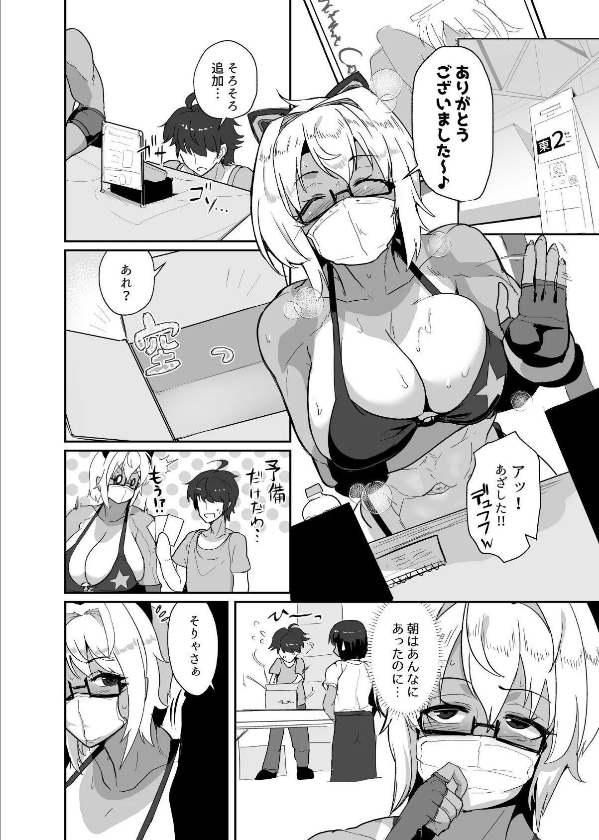 コスプレイヤーの彼女とイベント帰りにえっちする本 【白塗り修正版】 3 2ページ