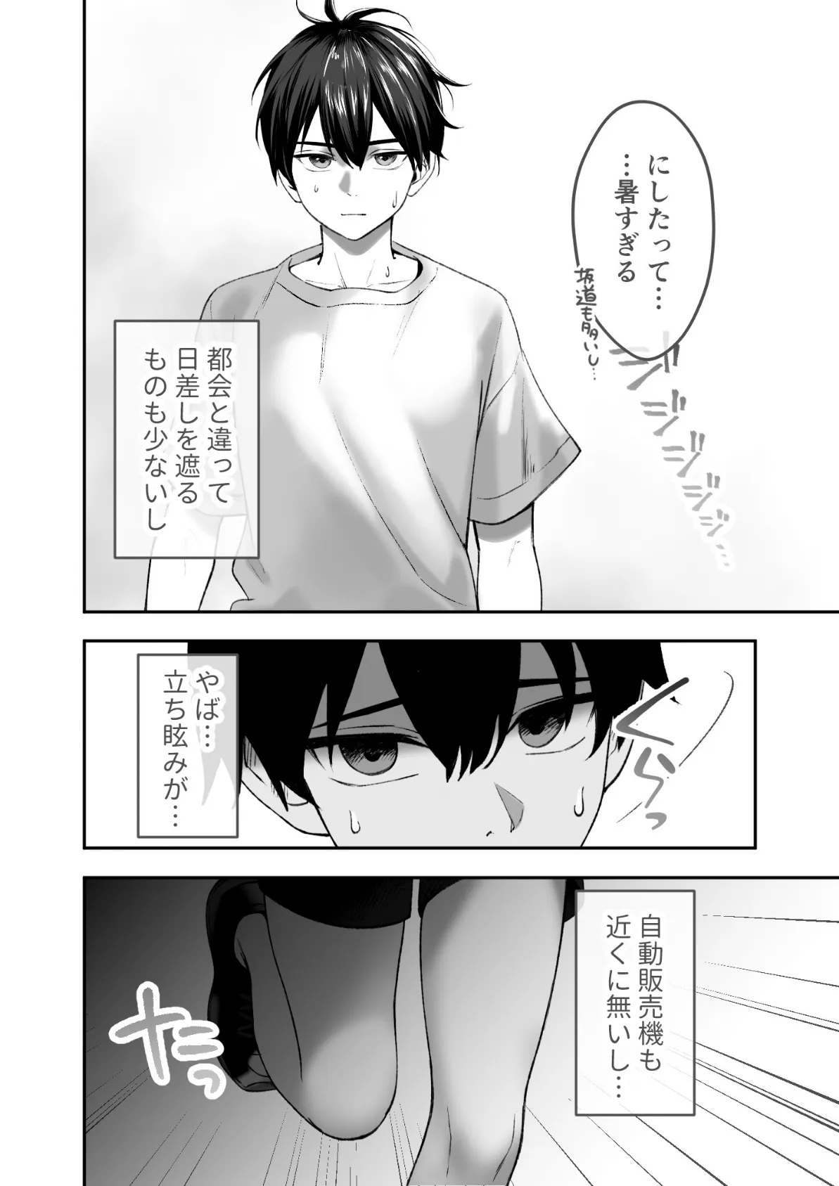 日焼け娘とえっちな夏休み 〜たわわに実った思い出の巨乳娘〜 モザイク版 6ページ