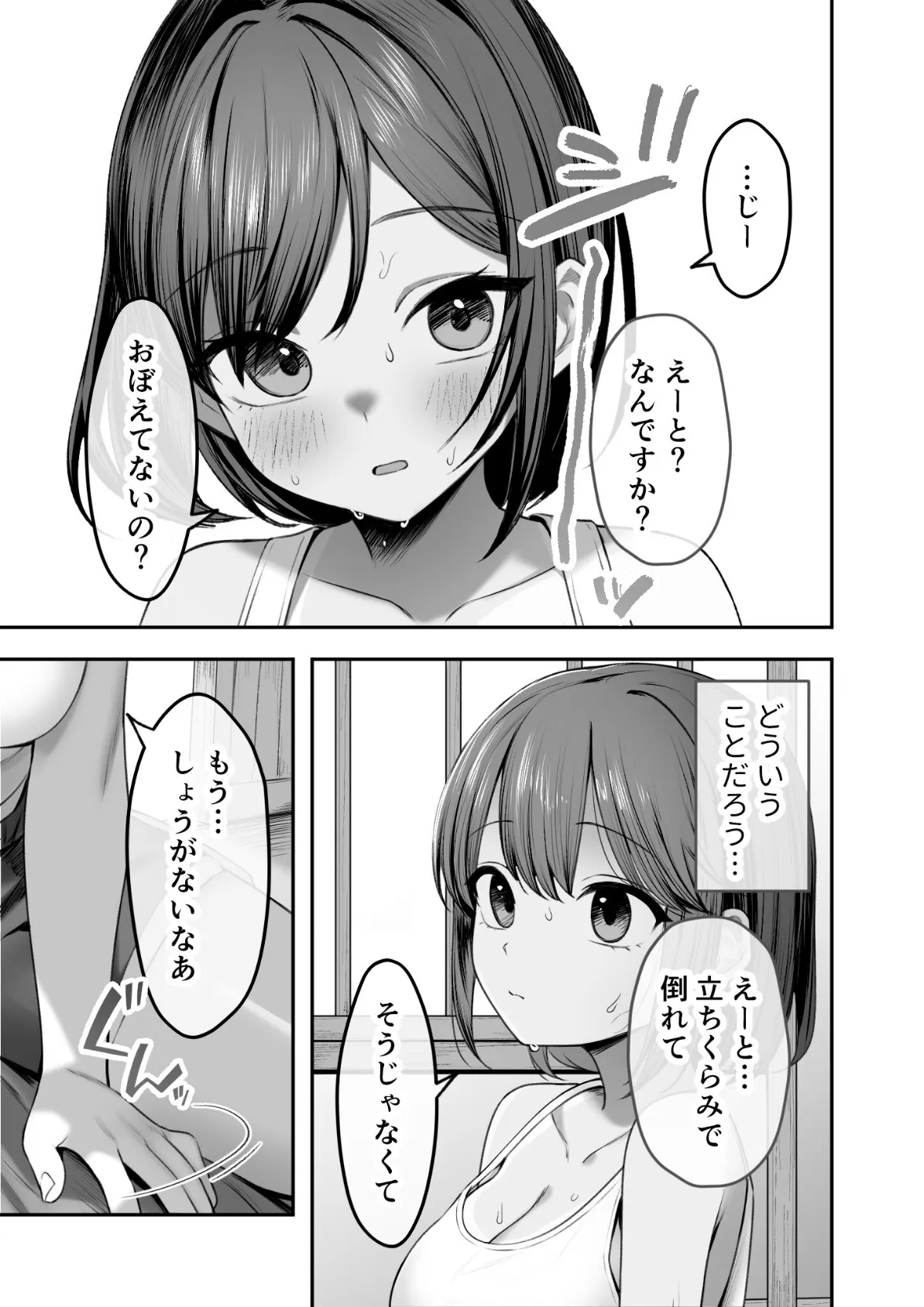 日焼け娘とえっちな夏休み 〜たわわに実った思い出の巨乳娘〜 モザイク版 9ページ