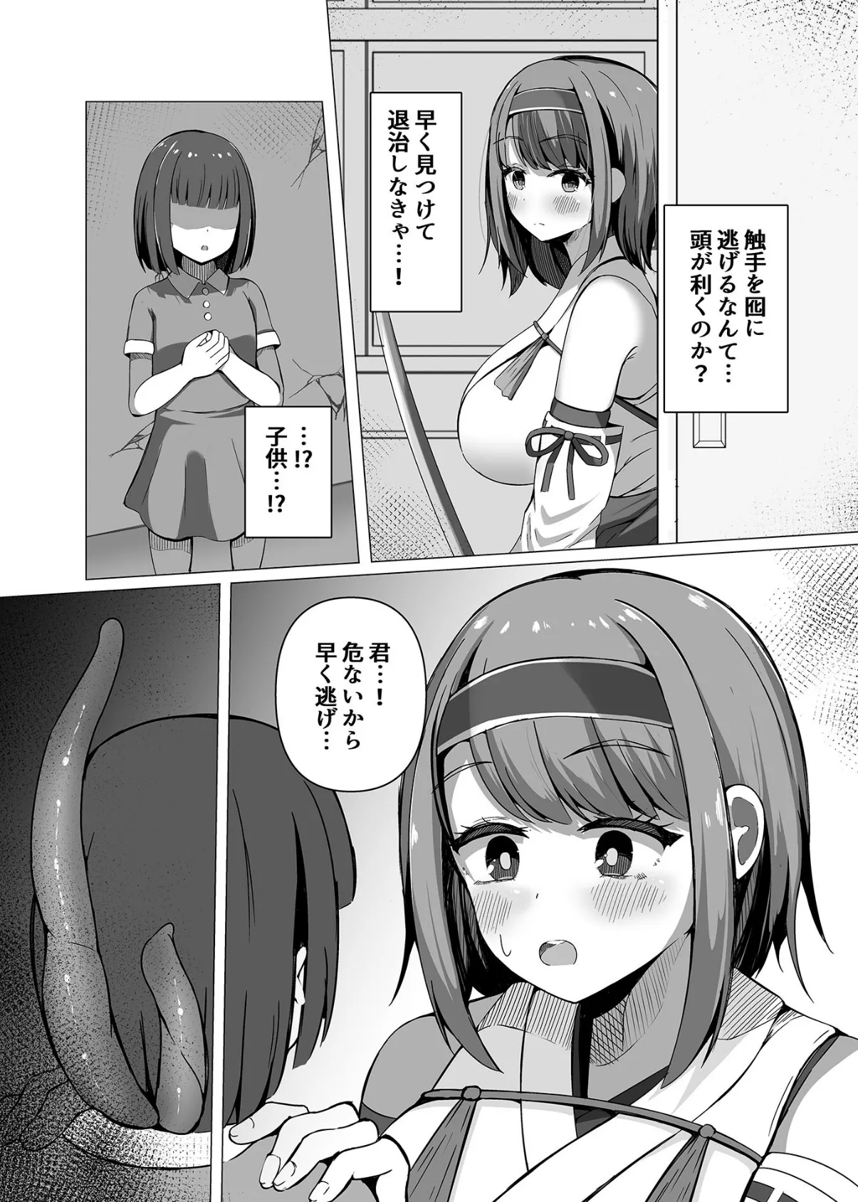 カミカクシ モザイク版 6ページ