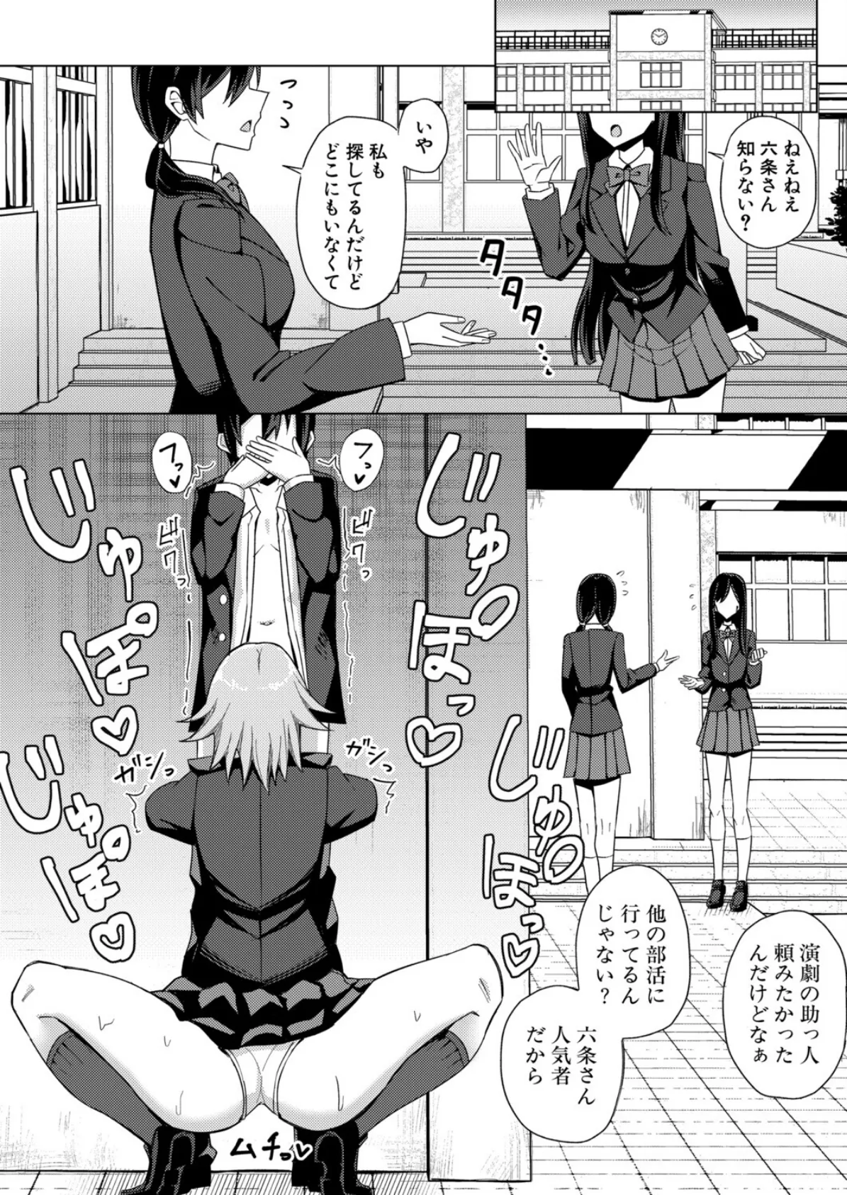 王子様なあの娘はエッチがお好き!? 6ページ