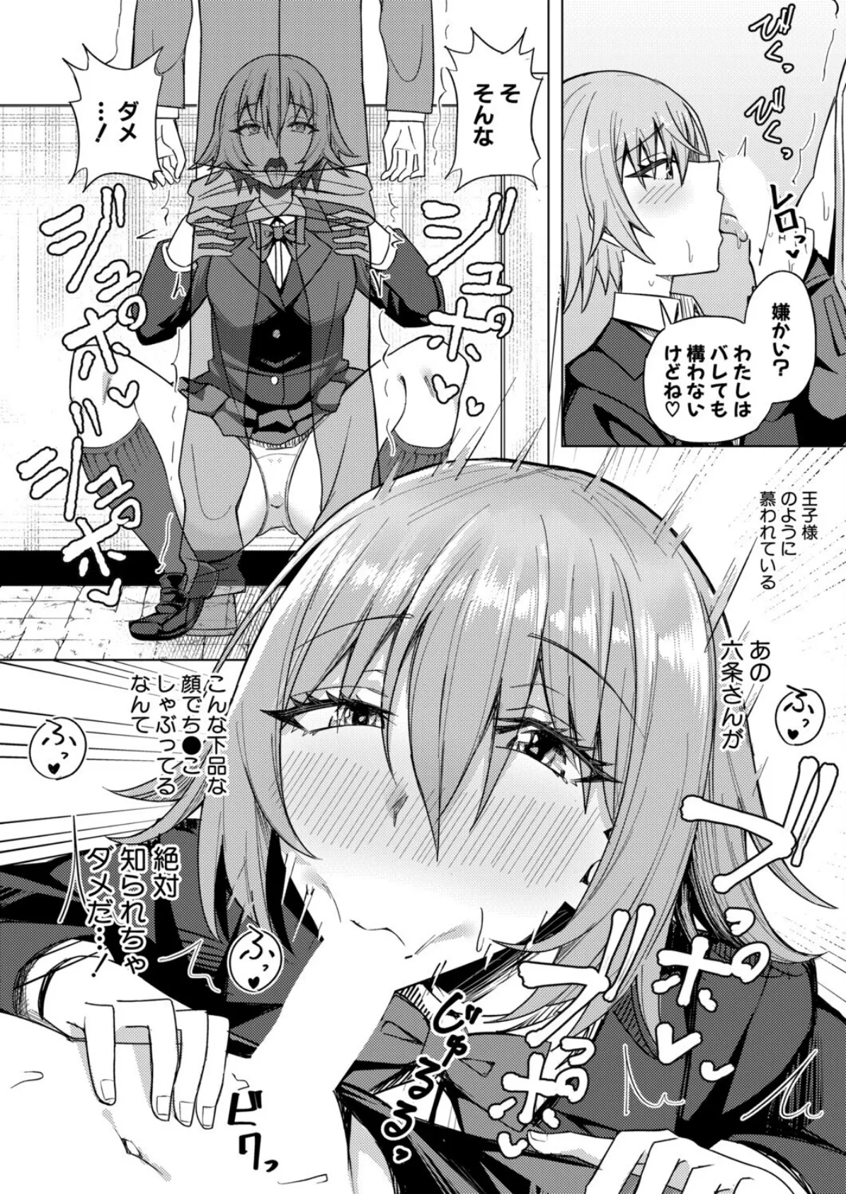 王子様なあの娘はエッチがお好き!? 8ページ