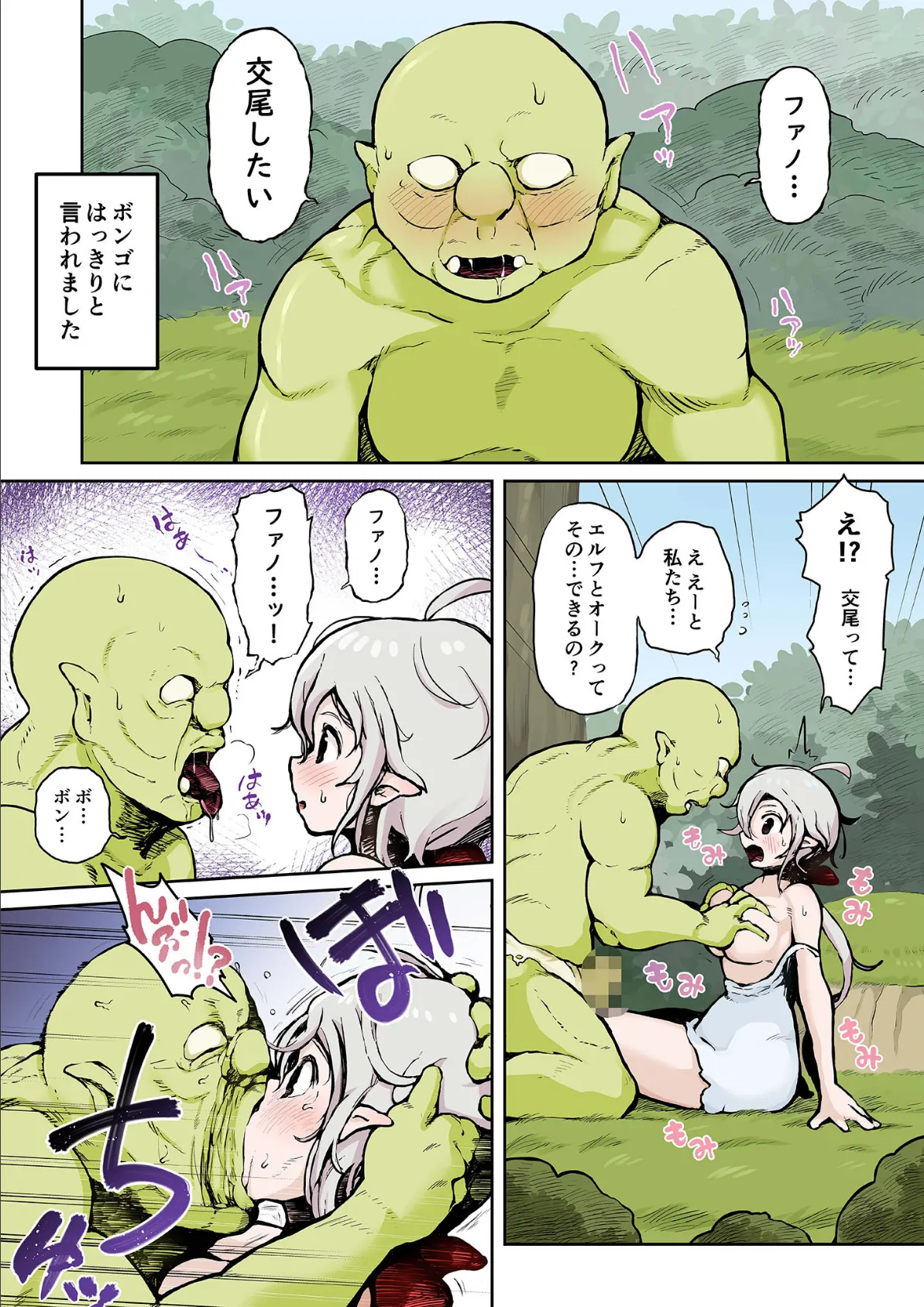 【フルカラー】エルフとオークのお年頃 モザイク版 7ページ