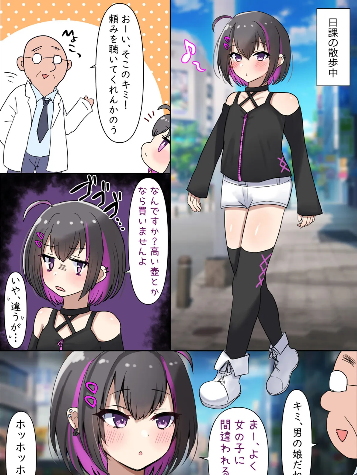 逆フ●ラBOXにち●ち●入れちゃった男の娘♂ モザイク版 3ページ