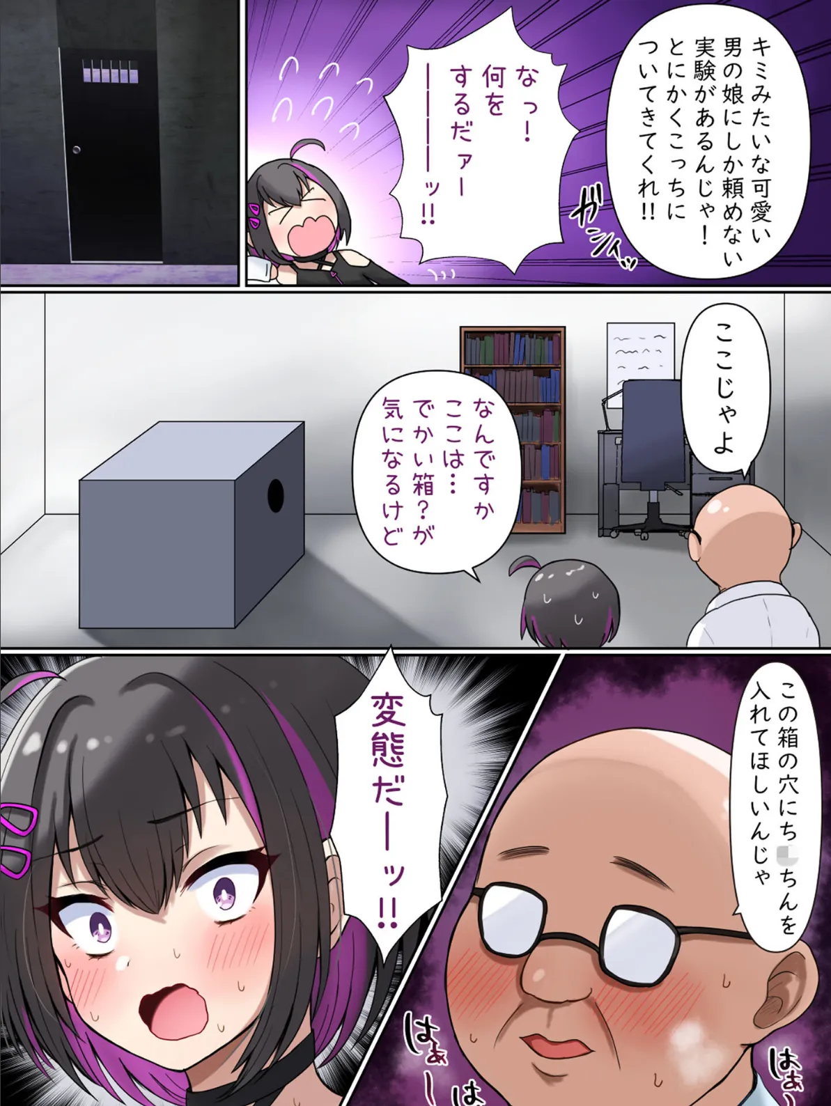 逆フ●ラBOXにち●ち●入れちゃった男の娘♂ モザイク版 4ページ