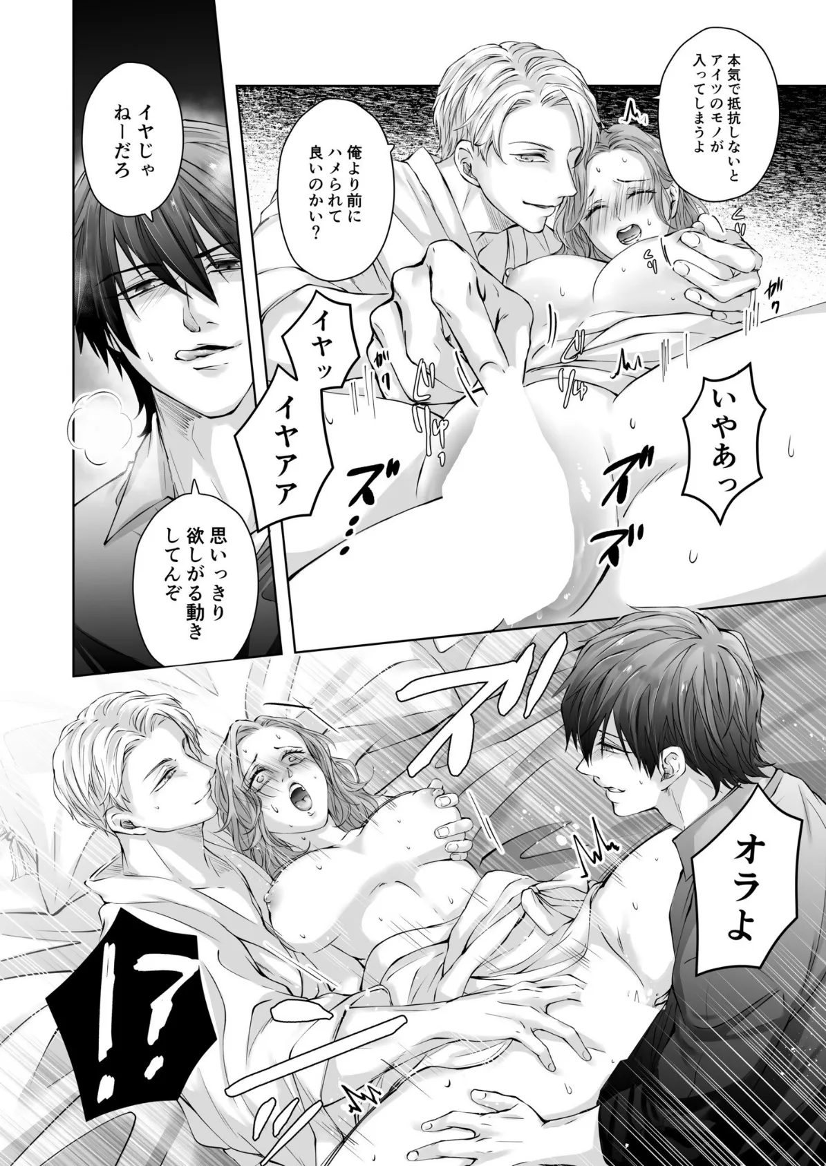 ハッピーNTRウェディング 〜変態夫と執着同僚に新婚旅行先で種付け孕まセックスinハワイ〜【R版】(3) 5ページ