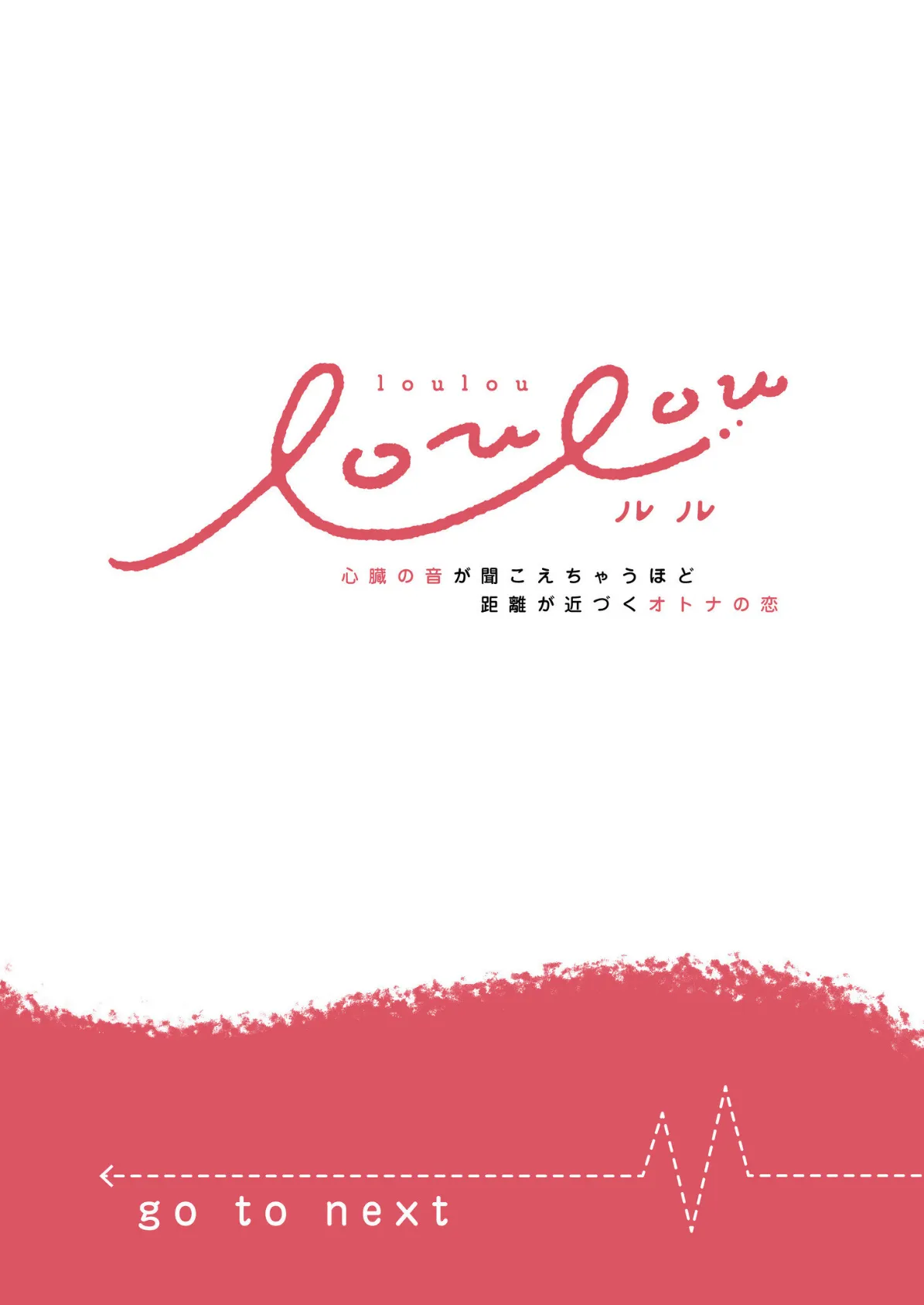 3P歪愛電車 〜優しい上司と俺様部下の執着愛にイかされて【R版】(3) 2ページ