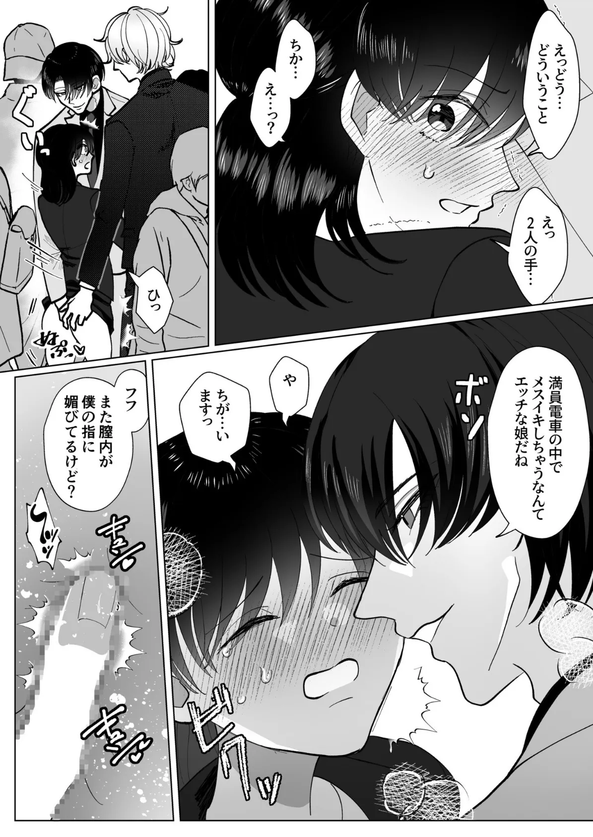 3P歪愛電車 〜優しい上司と俺様部下の執着愛にイかされて【R版】(3) 3ページ