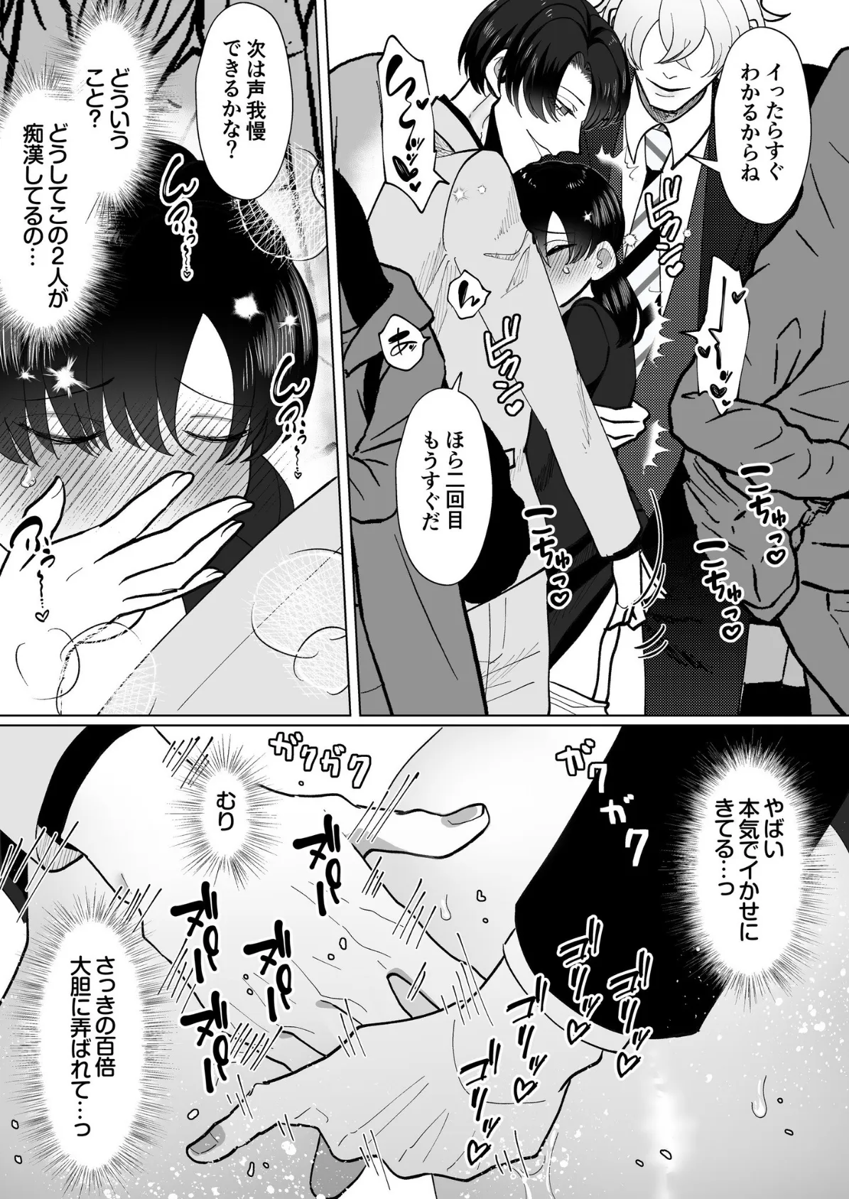 3P歪愛電車 〜優しい上司と俺様部下の執着愛にイかされて【R版】(3) 4ページ