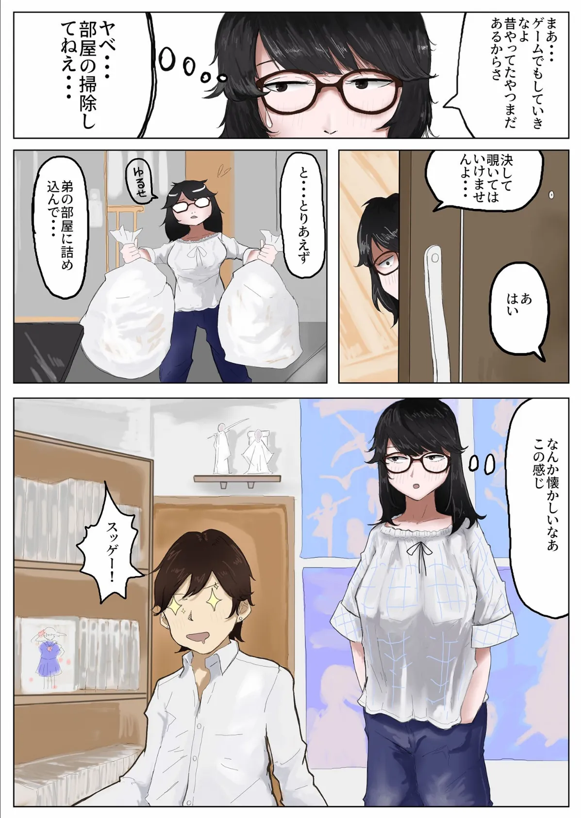 私でよければ モザイク版 5ページ