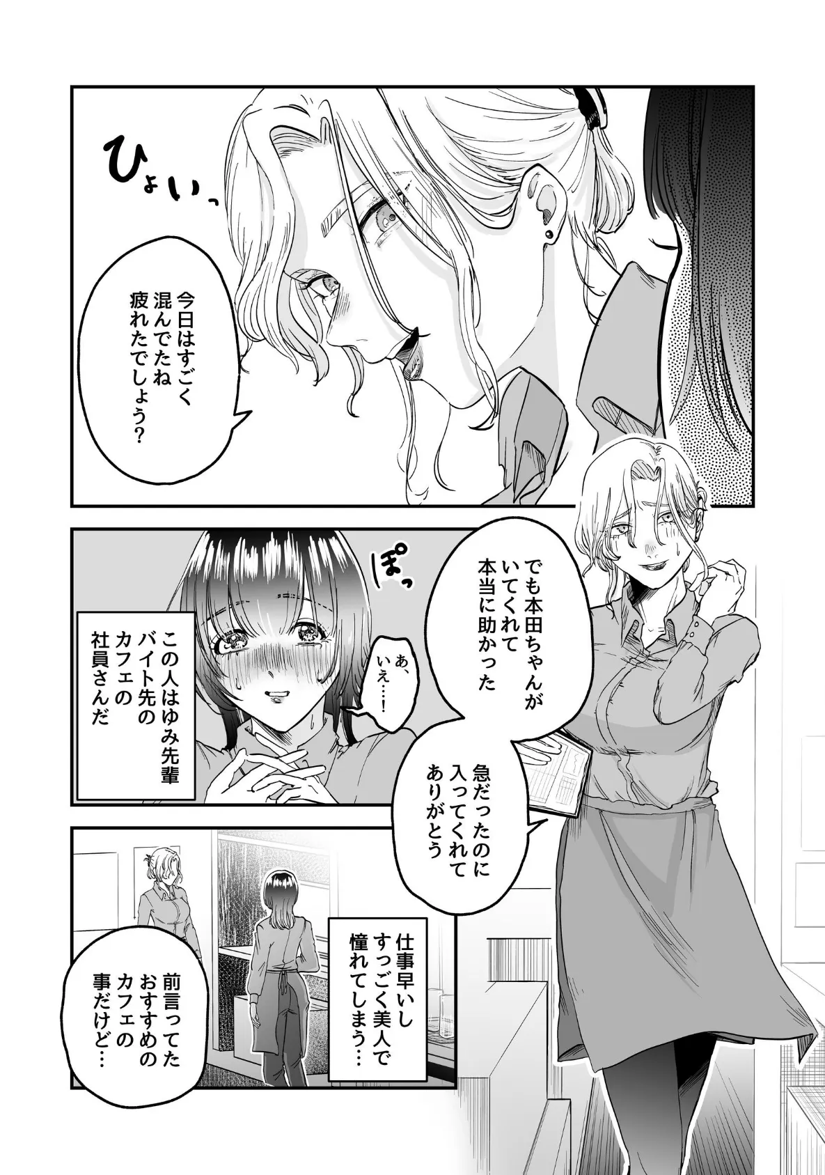 先輩、あっためてください 1 4ページ