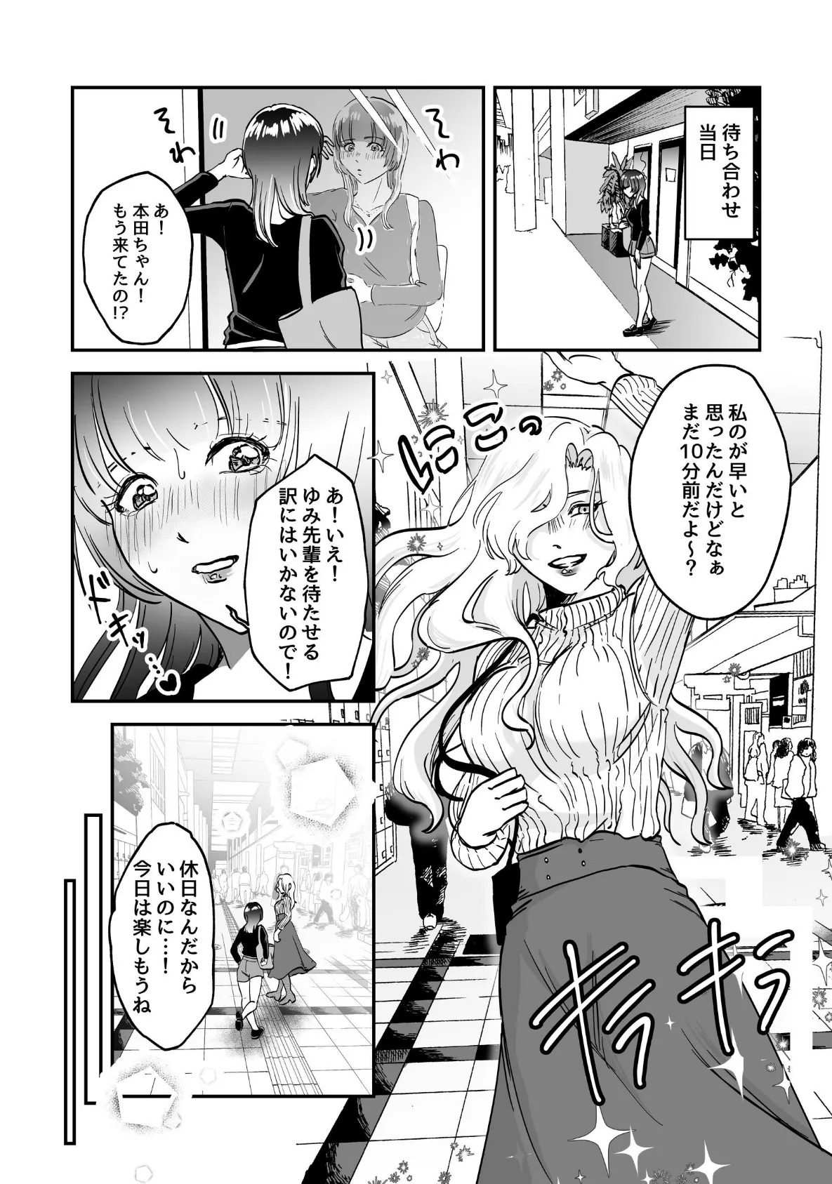 先輩、あっためてください 1 6ページ