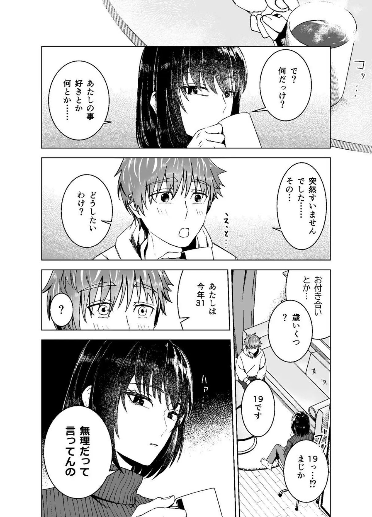 間城さんの口膣 6ページ