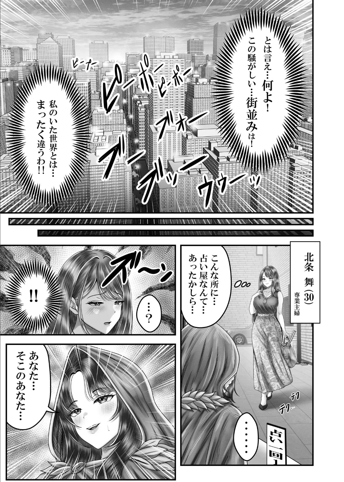 【白抜き修正版】逆転生!堕ちた黒髪賢者の催〇魔法でお〇こする話 1 人妻の両穴は極上の穴 7ページ
