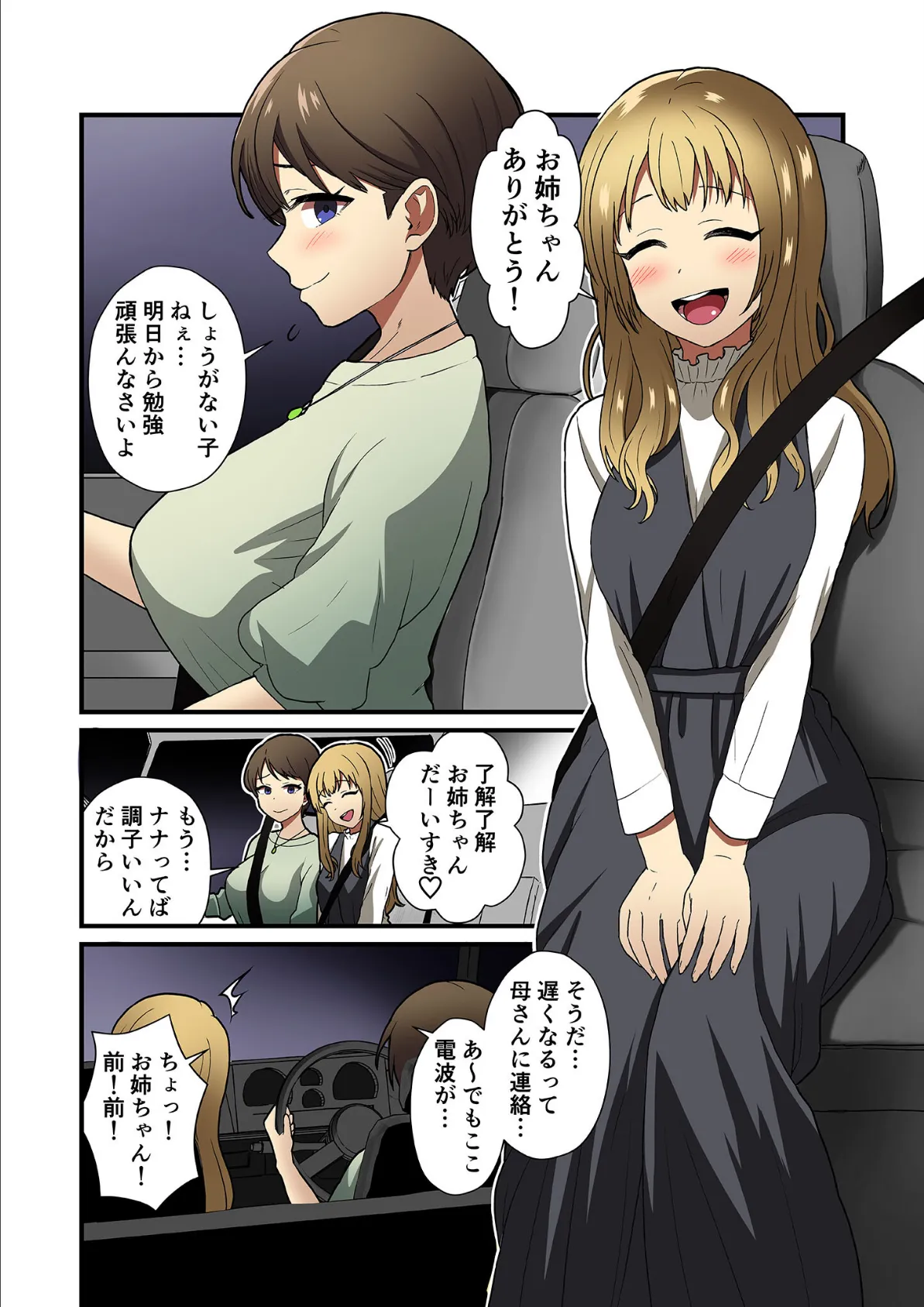 【フルカラー】姉妹寄生 〜塗り潰される姉妹愛〜 モザイク版 5ページ