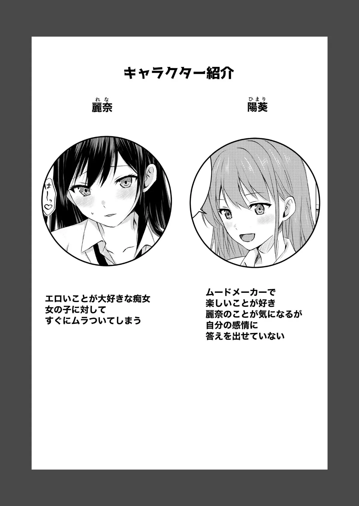 百合セックス我慢ごっこ 2ページ