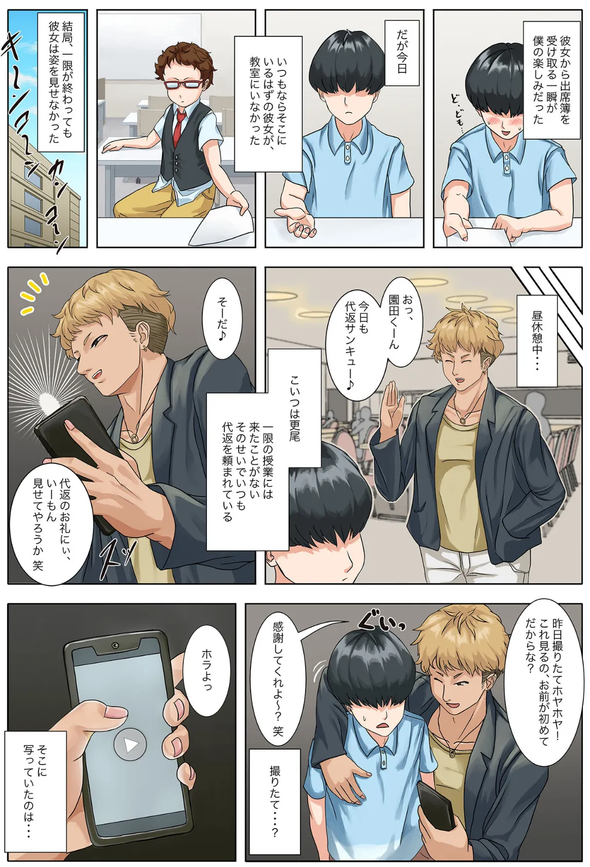 あこがれの彼女がムカつくチャラ男にハメ撮られてた… モザイク版 5ページ