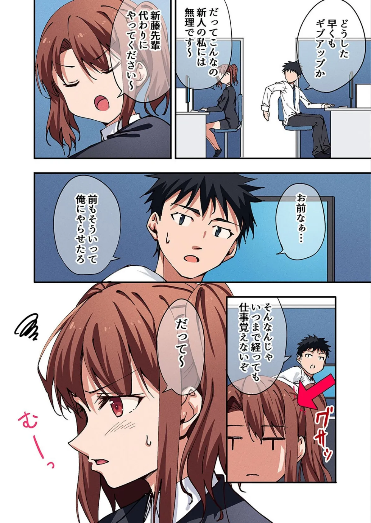 勘違い女をわからせてみた。(3) 4ページ