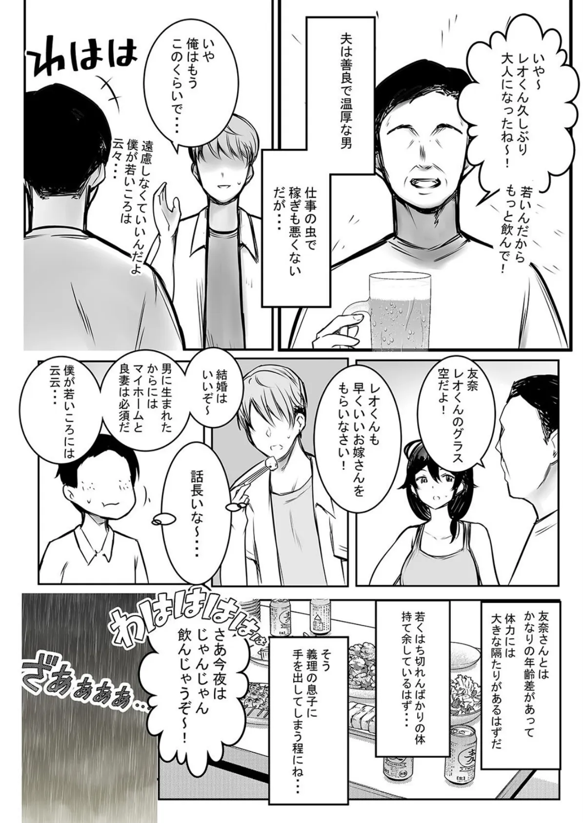 突然できたおねえさんみたいなお義母さんがナンパ男達に濃厚種付けされた夏(6) 8ページ